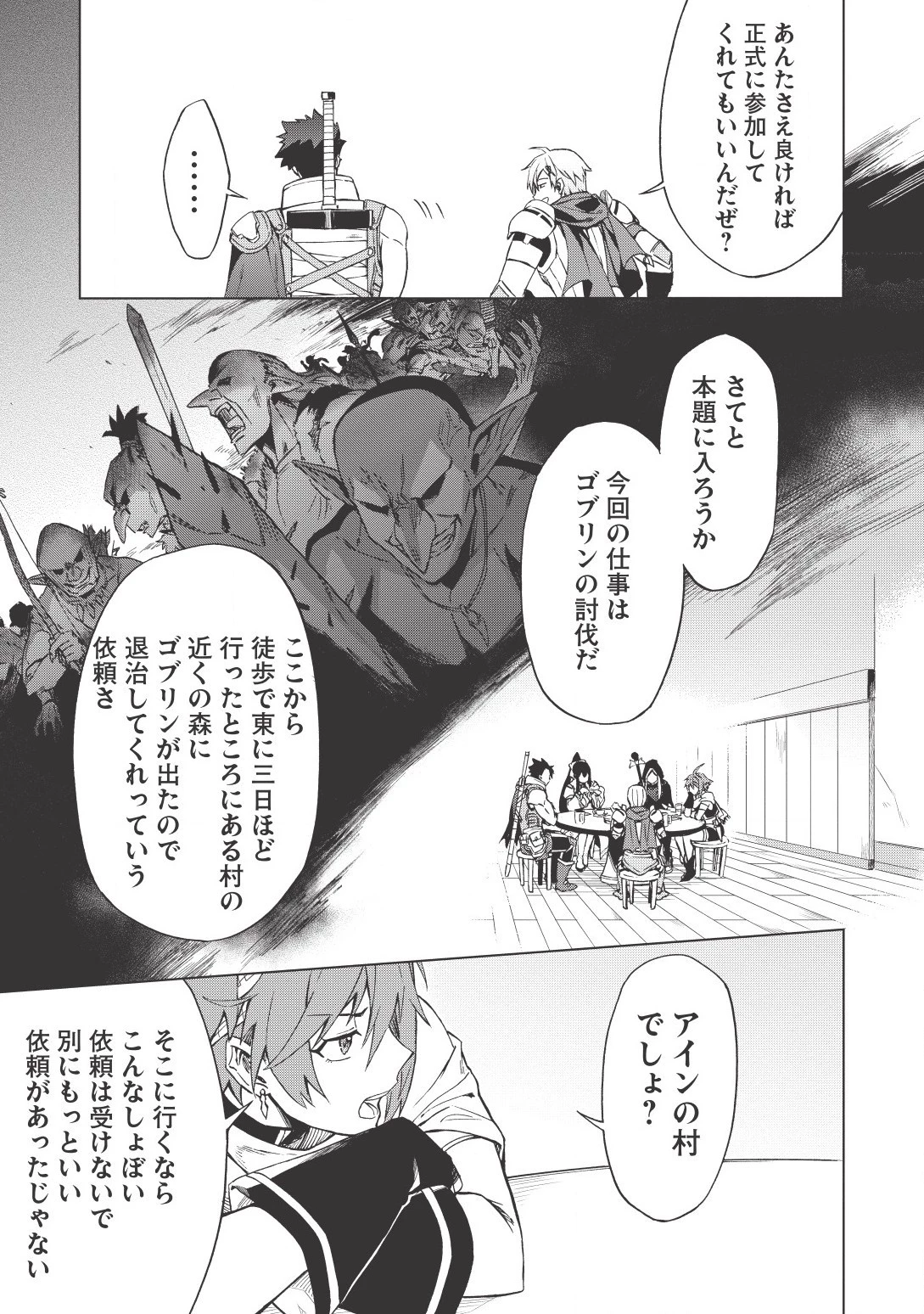 食い詰め傭兵の幻想奇譚 第1話 - 27