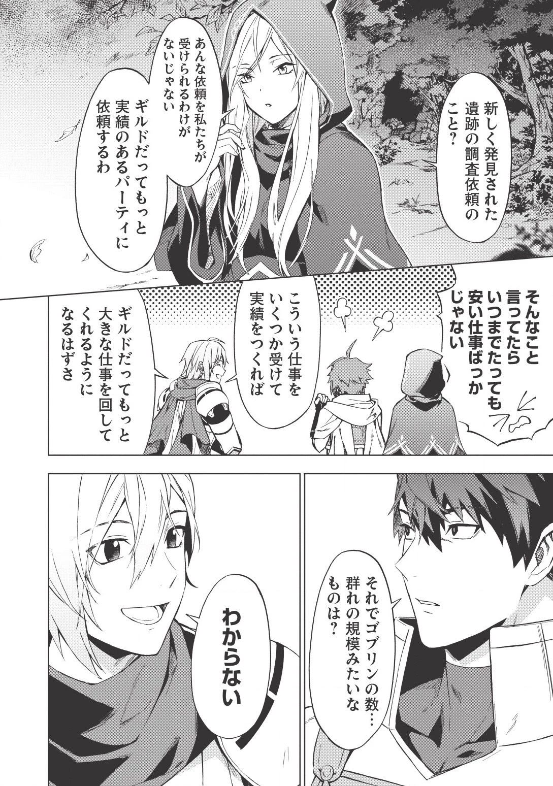 食い詰め傭兵の幻想奇譚 第1話 - 28