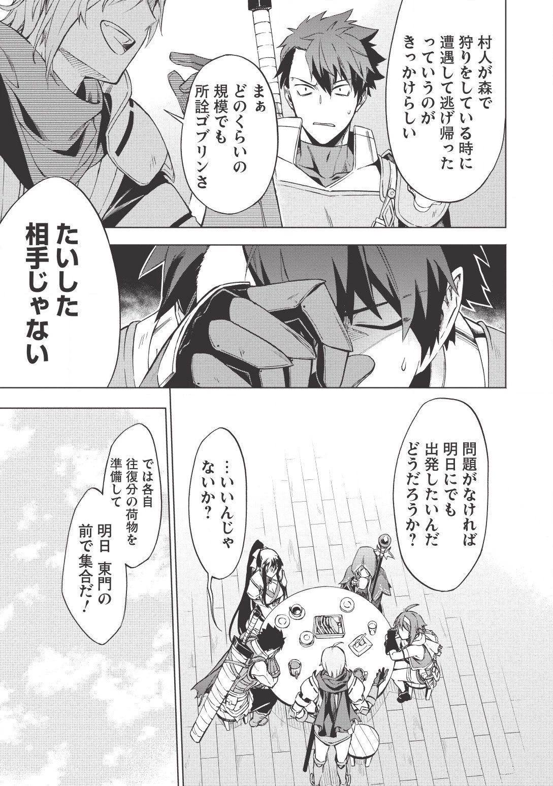 食い詰め傭兵の幻想奇譚 第1話 - 29