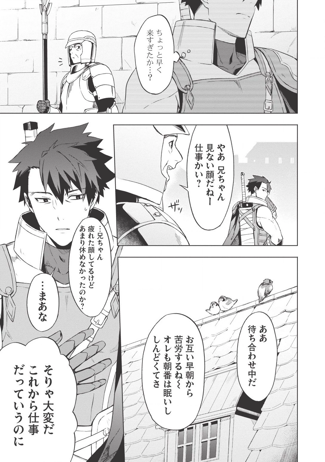 食い詰め傭兵の幻想奇譚 第1話 - 31