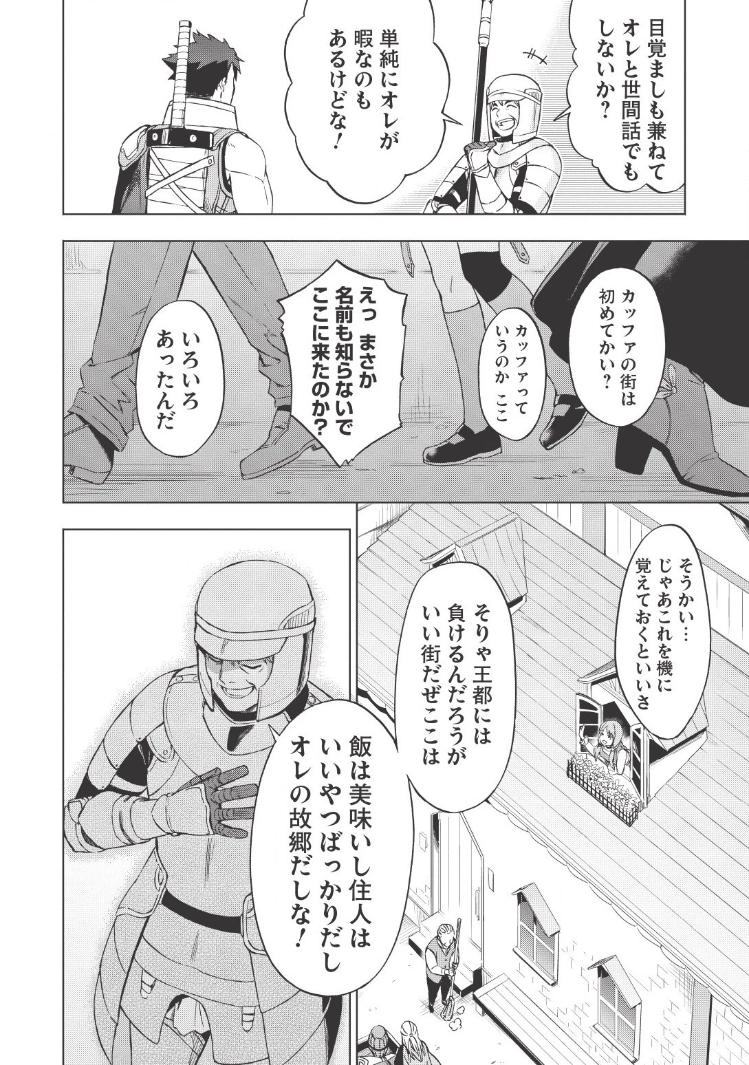 食い詰め傭兵の幻想奇譚 第1話 - 32