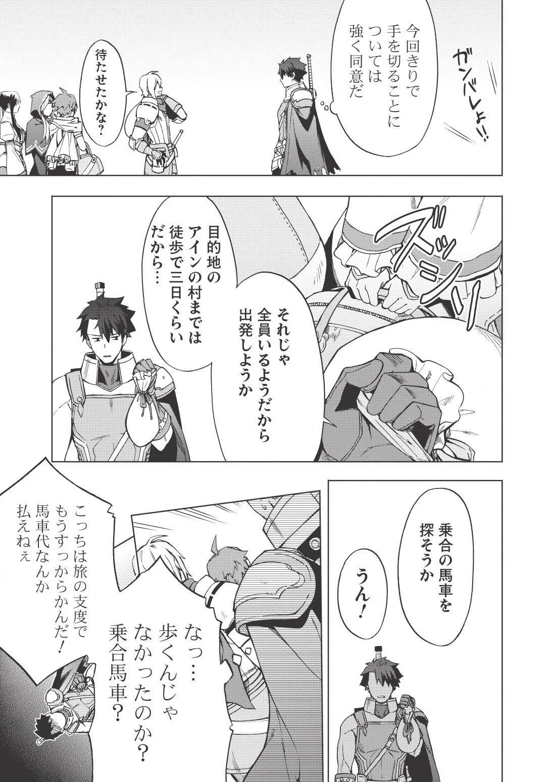 食い詰め傭兵の幻想奇譚 第1話 - 35