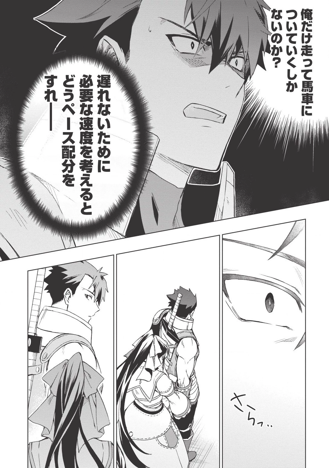 食い詰め傭兵の幻想奇譚 第1話 - 36