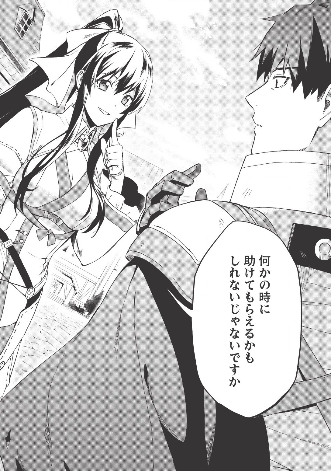 食い詰め傭兵の幻想奇譚 第1話 - 38