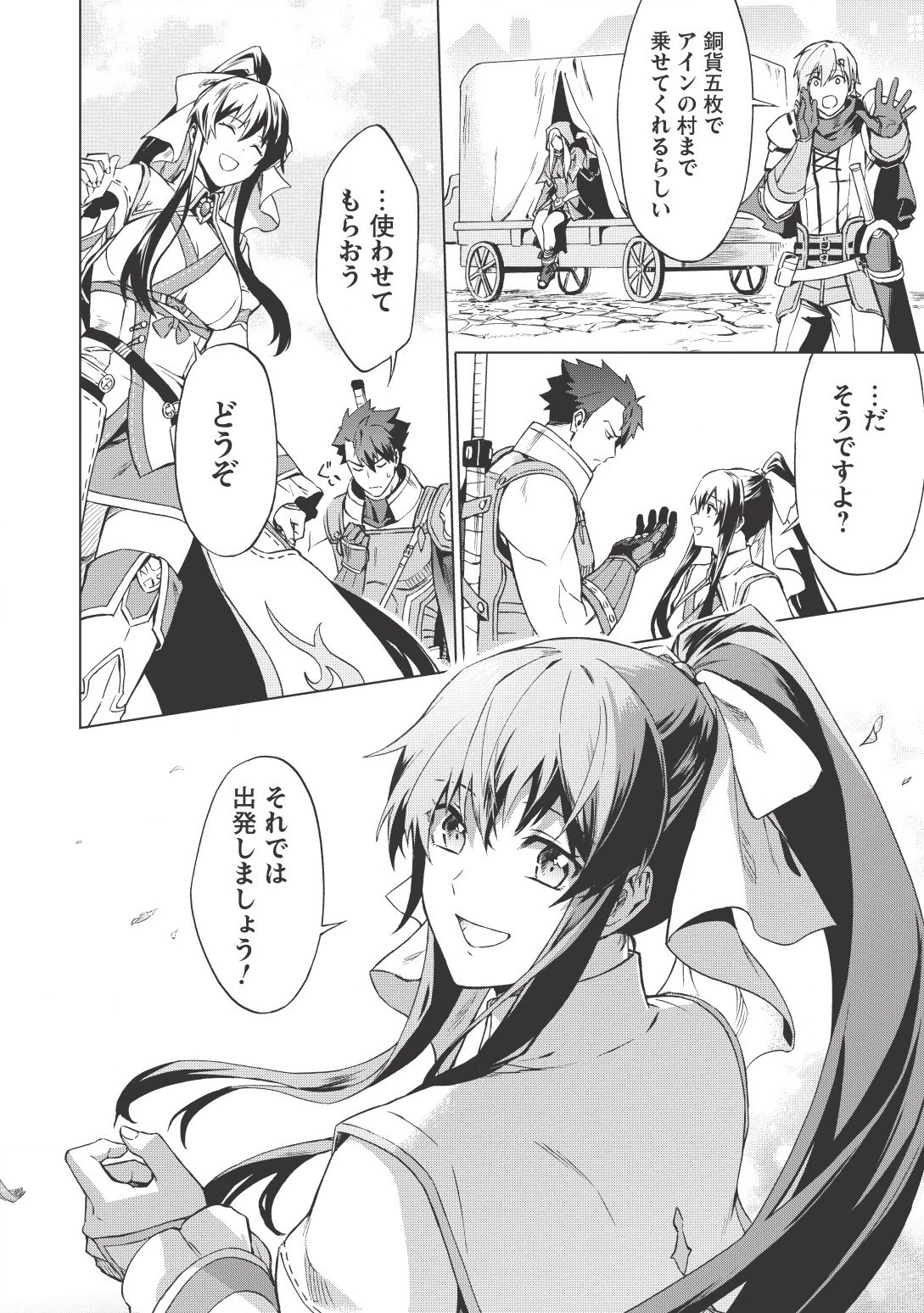 食い詰め傭兵の幻想奇譚 第1話 - 40