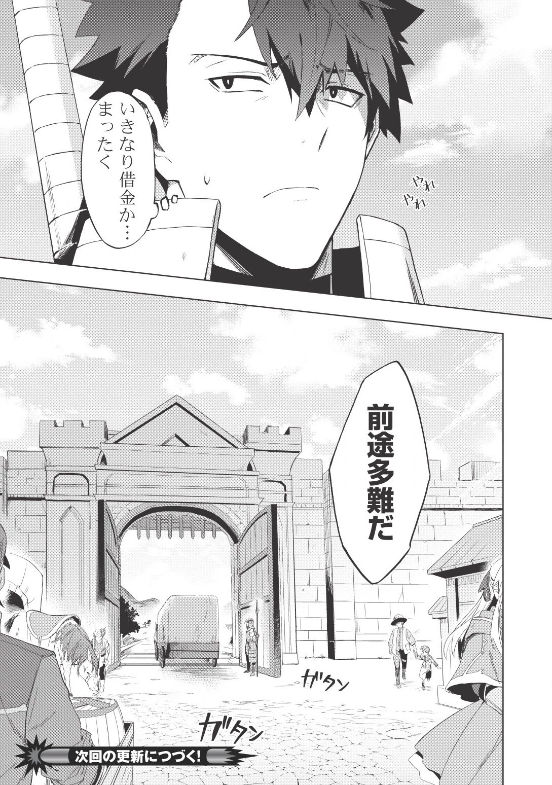 食い詰め傭兵の幻想奇譚 第1話 - 41