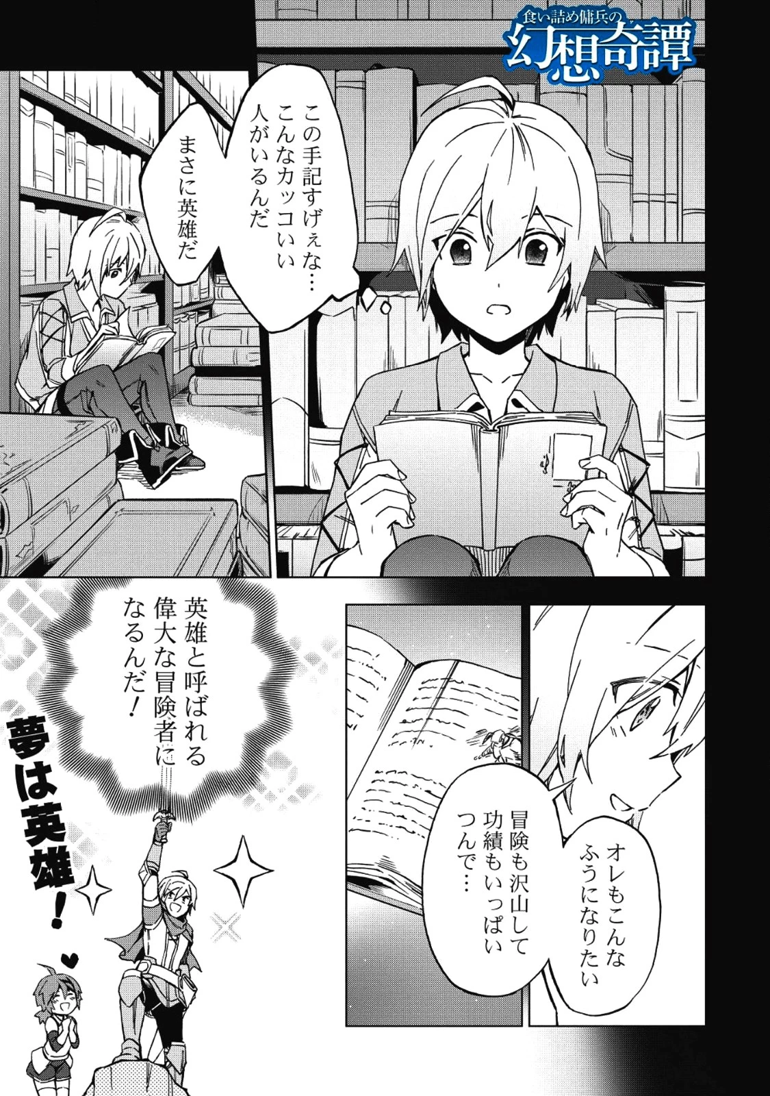 食い詰め傭兵の幻想奇譚 第4話 - 1