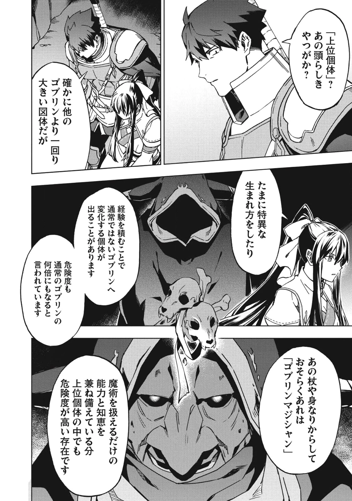 食い詰め傭兵の幻想奇譚 第4話 - 4