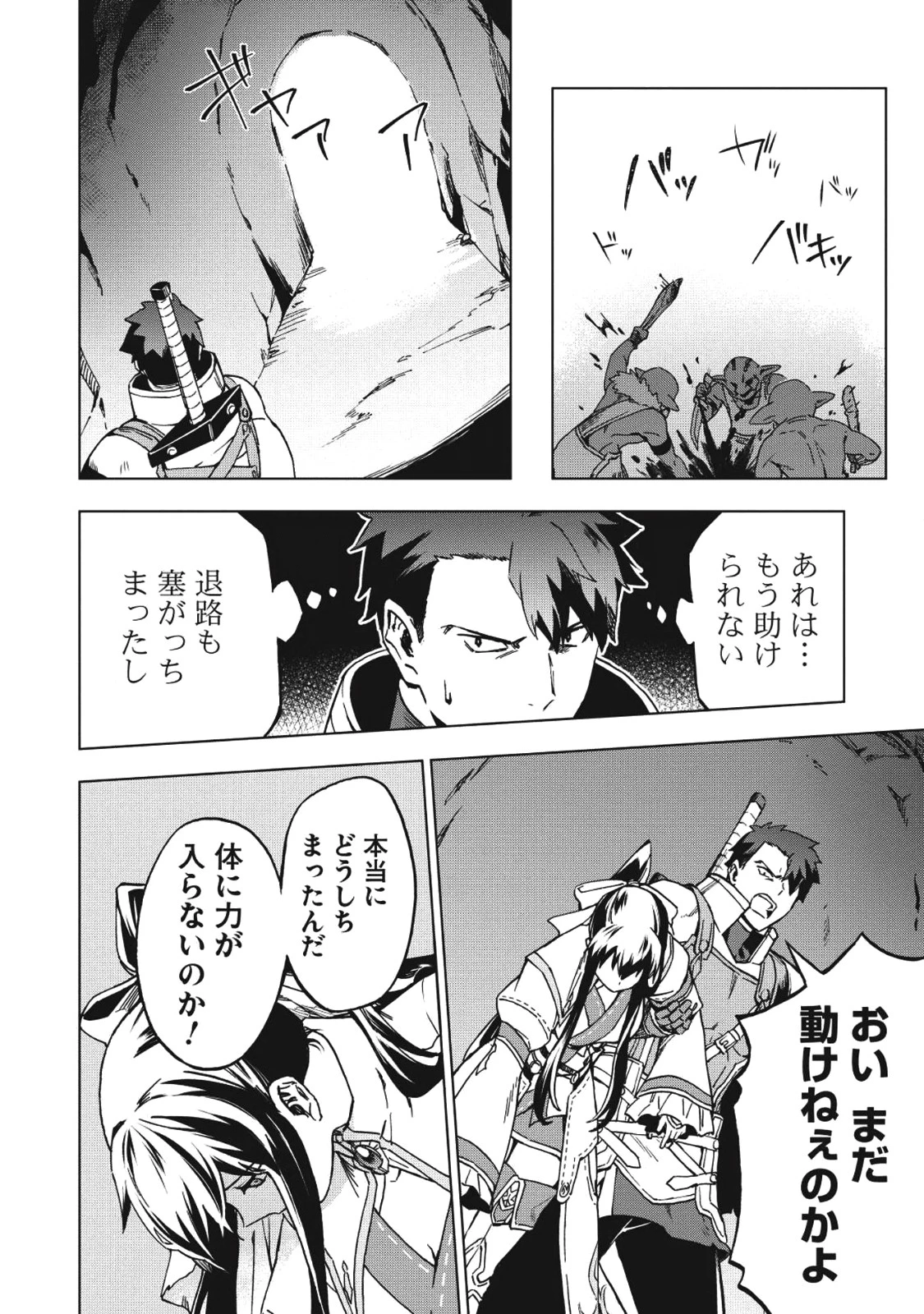 食い詰め傭兵の幻想奇譚 第4話 - 12