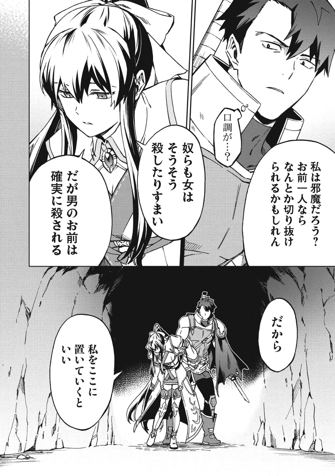 食い詰め傭兵の幻想奇譚 第4話 - 14