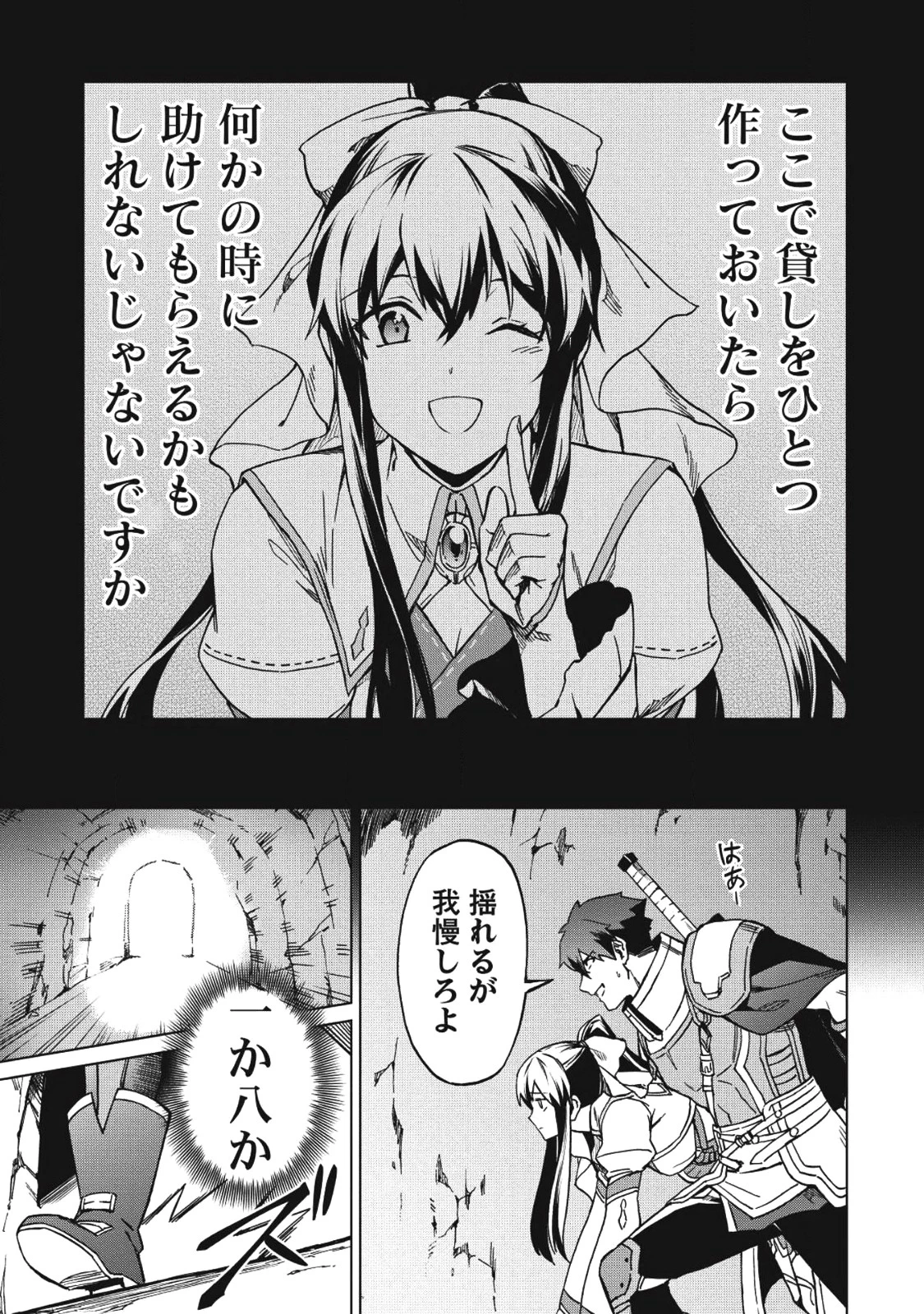食い詰め傭兵の幻想奇譚 第4話 - 17
