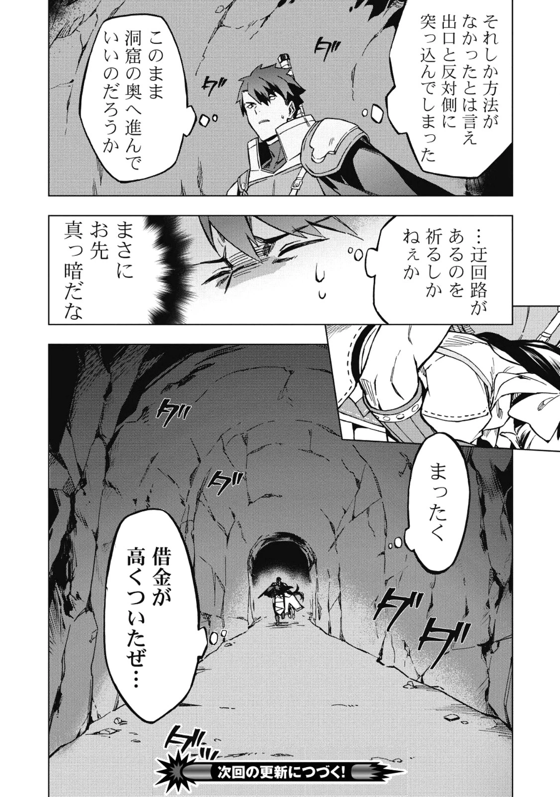 食い詰め傭兵の幻想奇譚 第4話 - 26