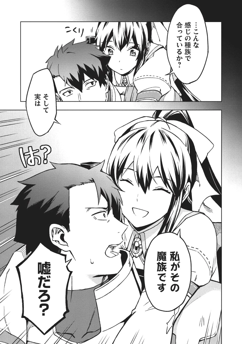 食い詰め傭兵の幻想奇譚 第5話 - 11