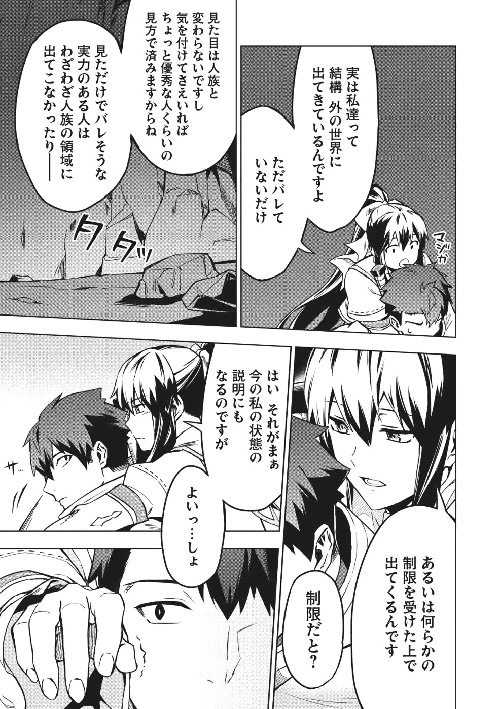 食い詰め傭兵の幻想奇譚 第5話 - 15