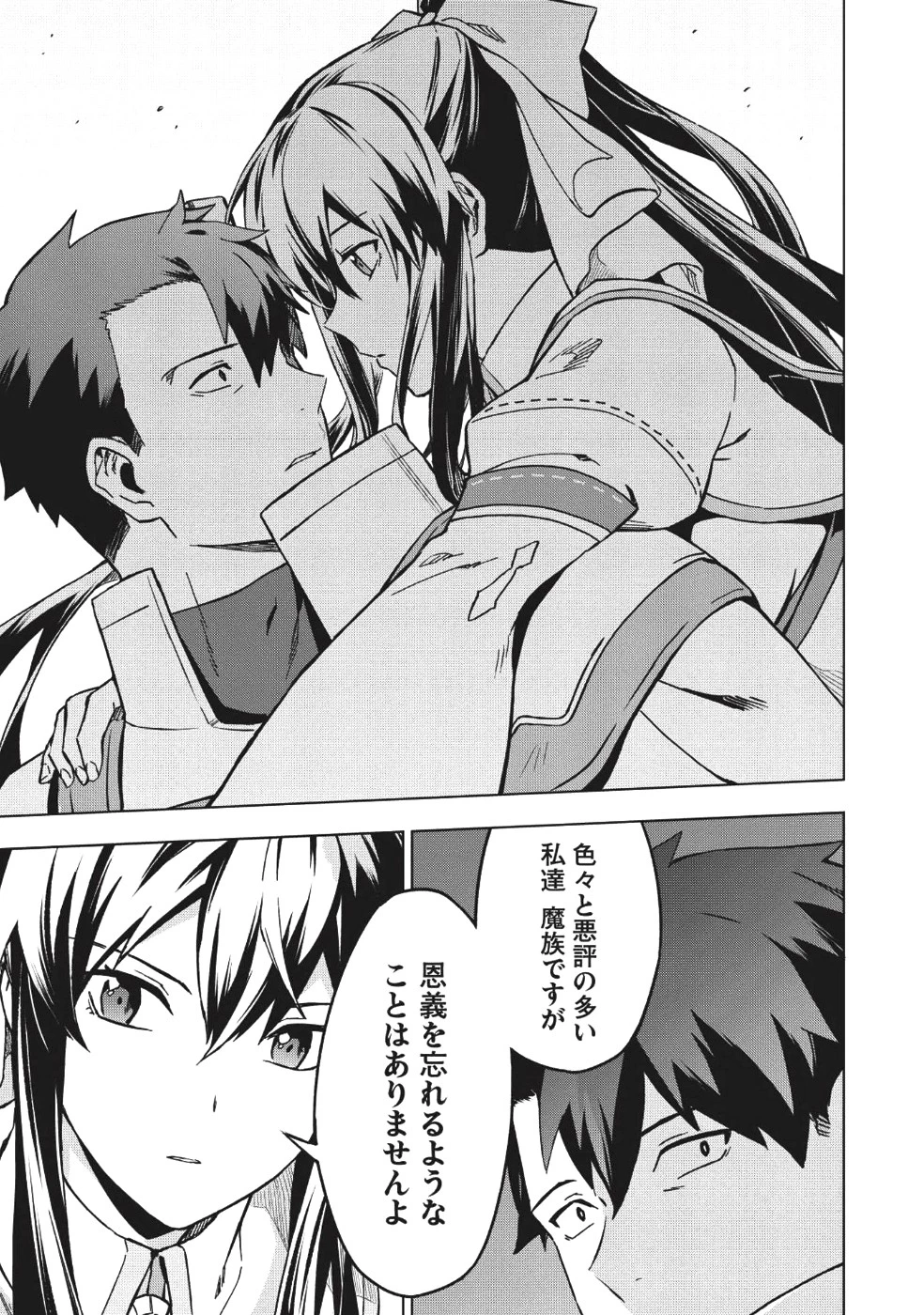 食い詰め傭兵の幻想奇譚 第5話 - 21