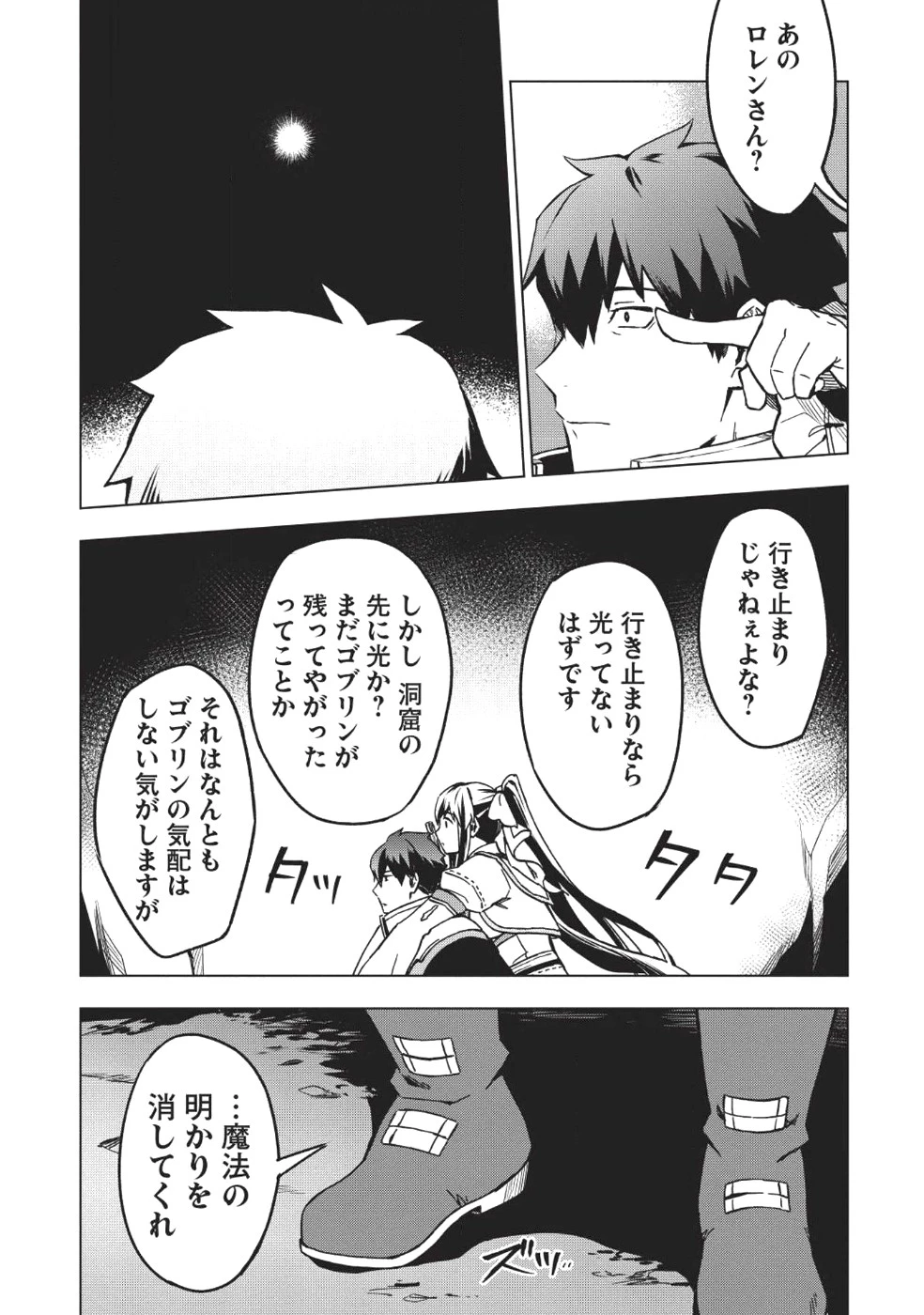 食い詰め傭兵の幻想奇譚 第5話 - 27