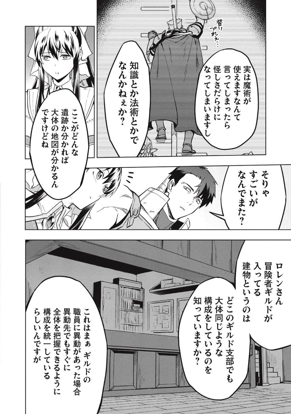 食い詰め傭兵の幻想奇譚 第9話 - 6