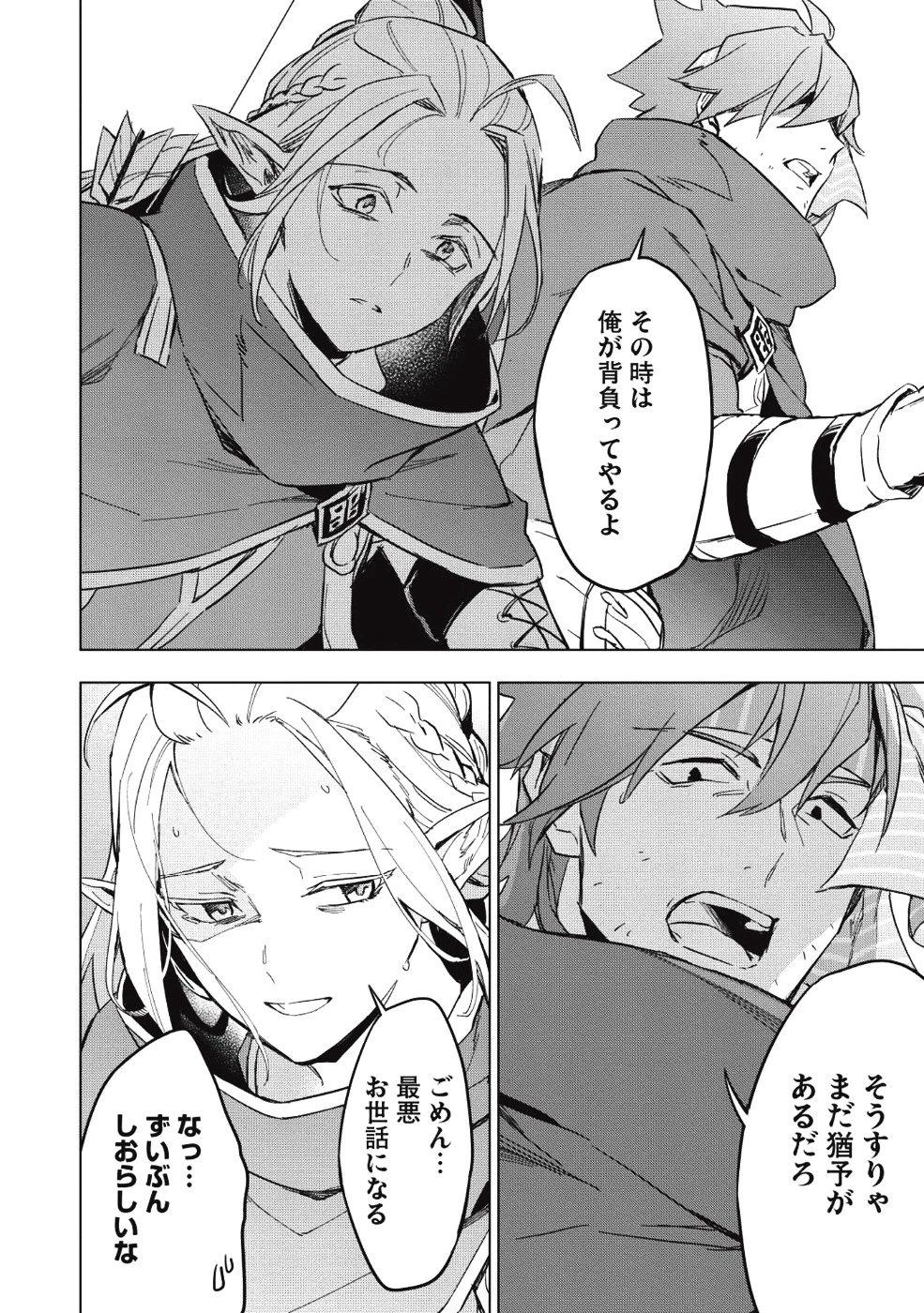 食い詰め傭兵の幻想奇譚 第10話 - 4