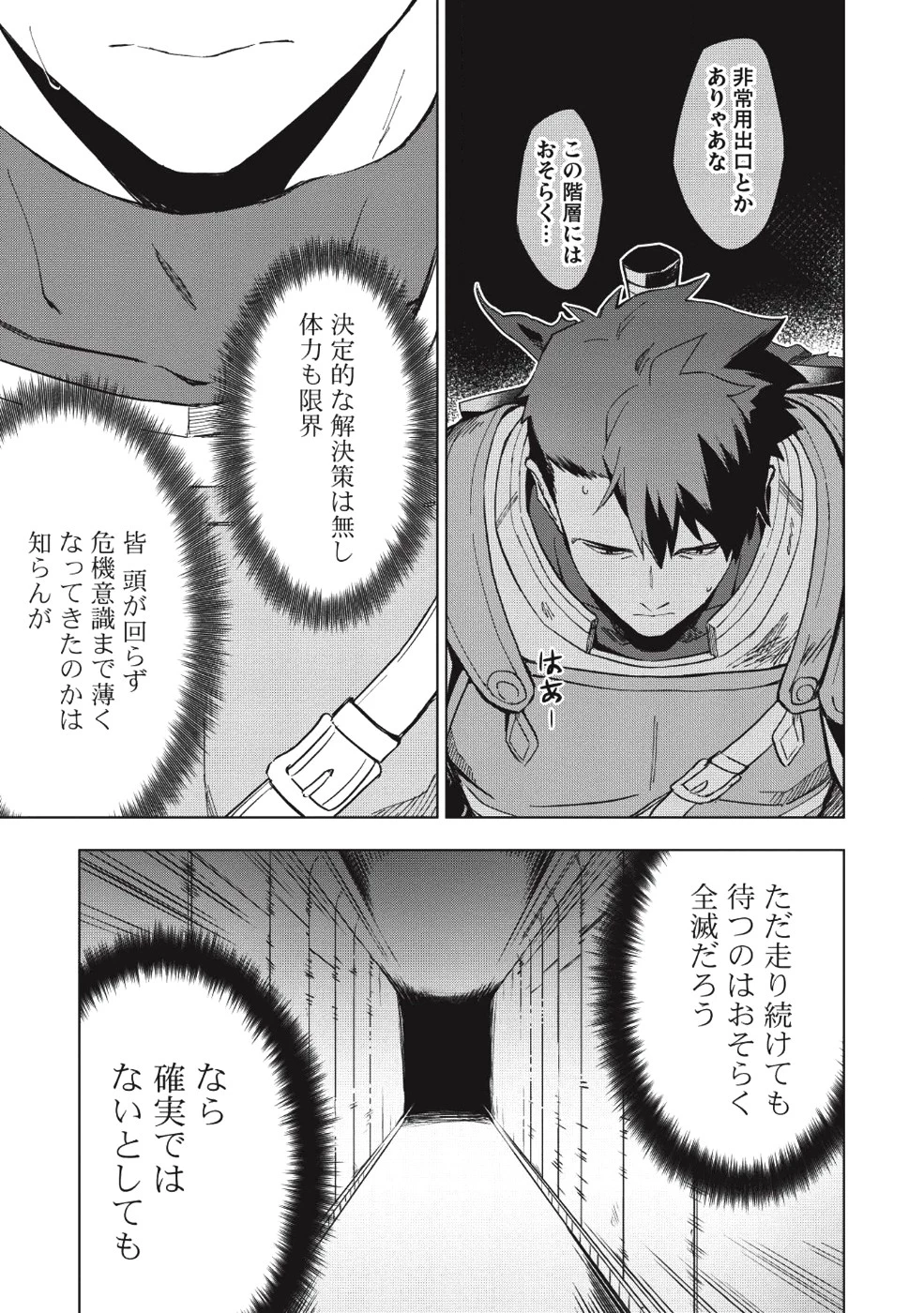 食い詰め傭兵の幻想奇譚 第10話 - 5