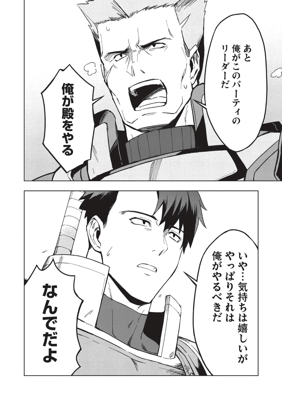 食い詰め傭兵の幻想奇譚 第10話 - 12