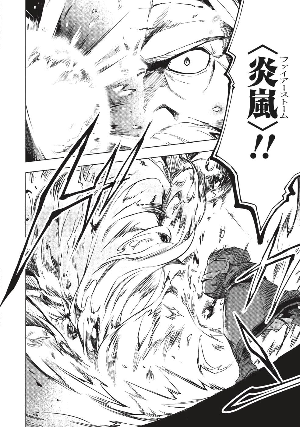 食い詰め傭兵の幻想奇譚 第10話 - 16