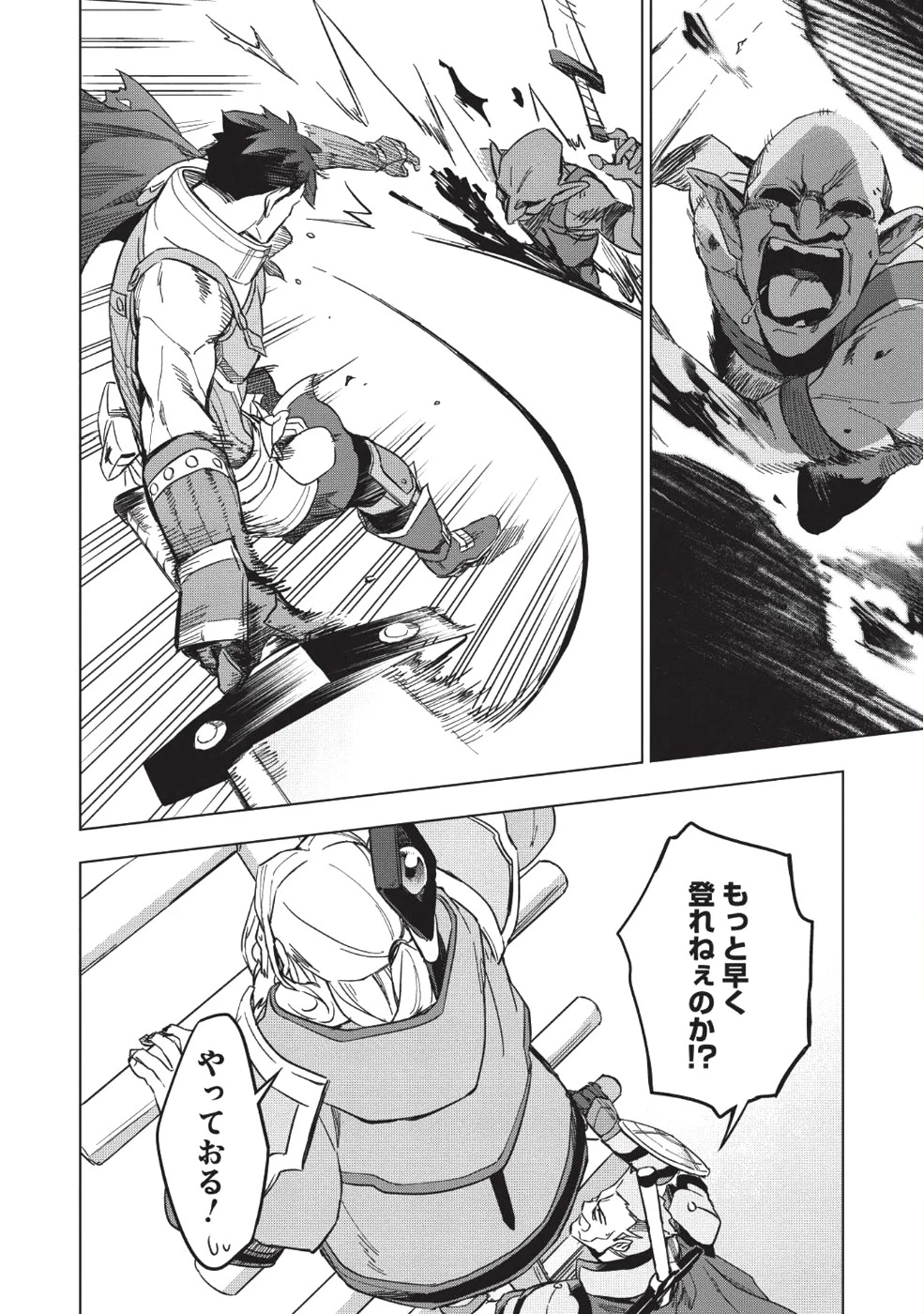 食い詰め傭兵の幻想奇譚 第10話 - 22