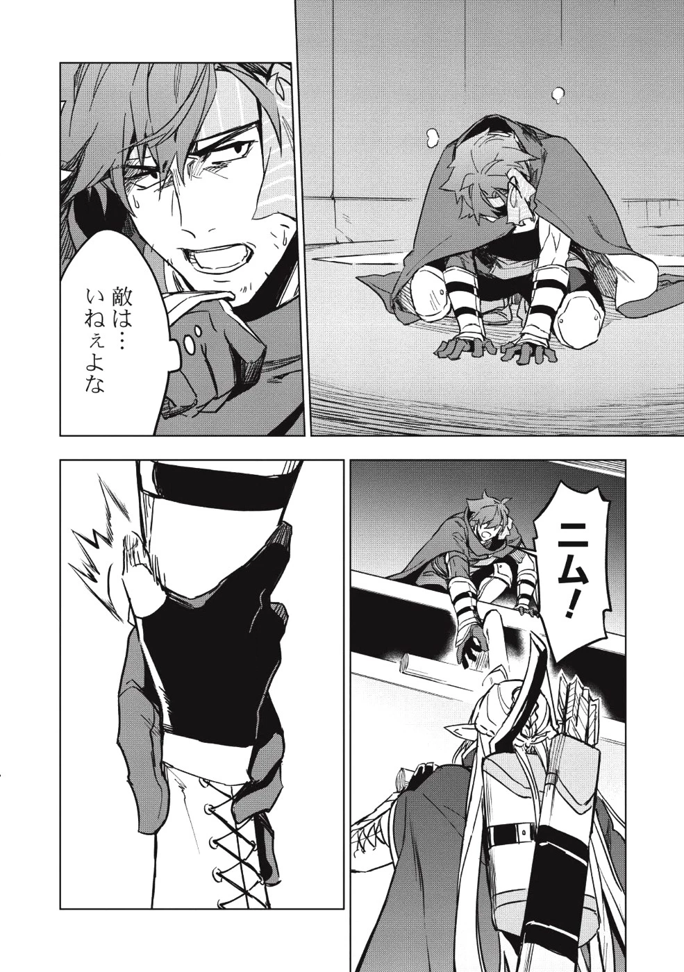 食い詰め傭兵の幻想奇譚 第10話 - 24