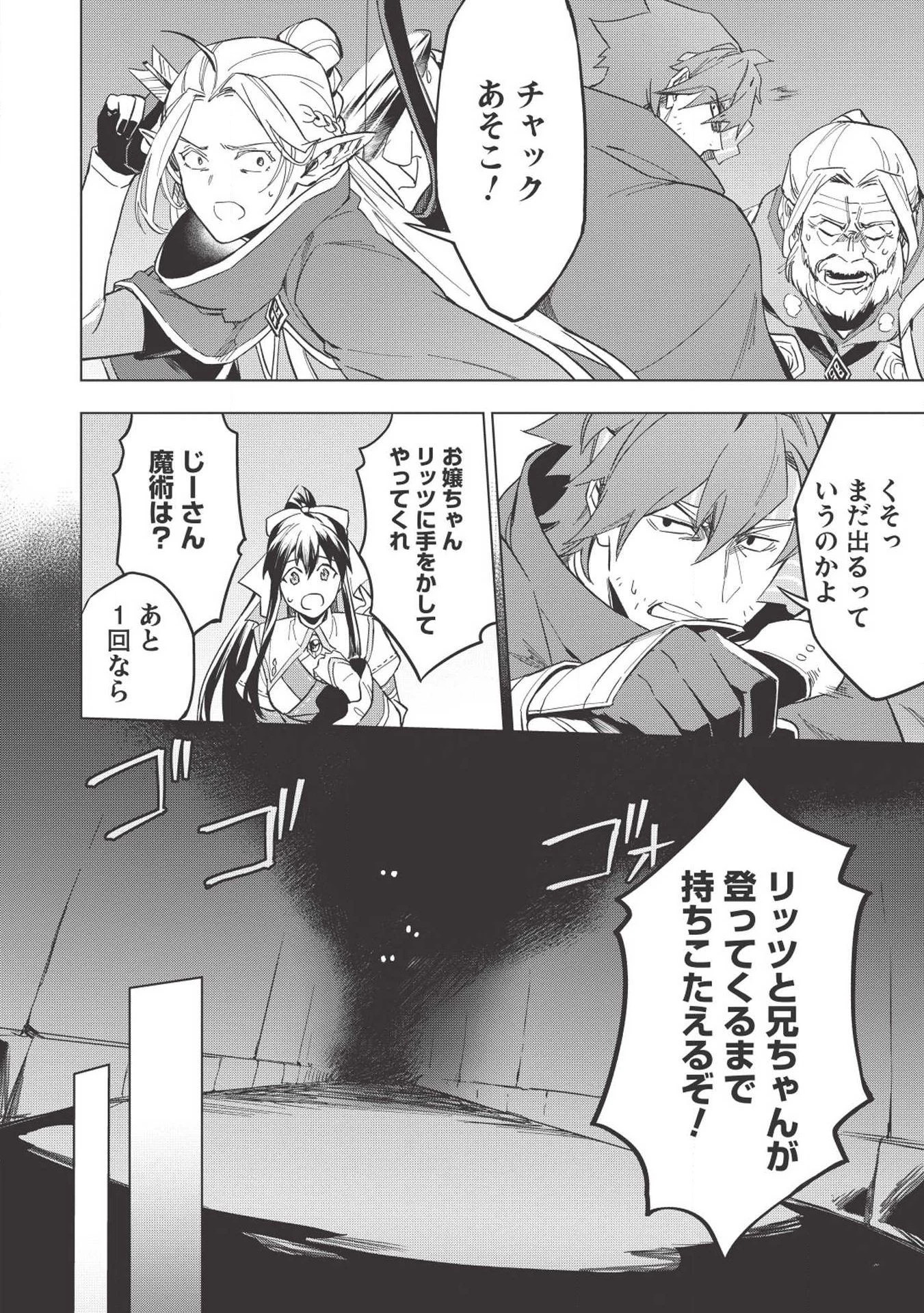 食い詰め傭兵の幻想奇譚 第11話 - 2