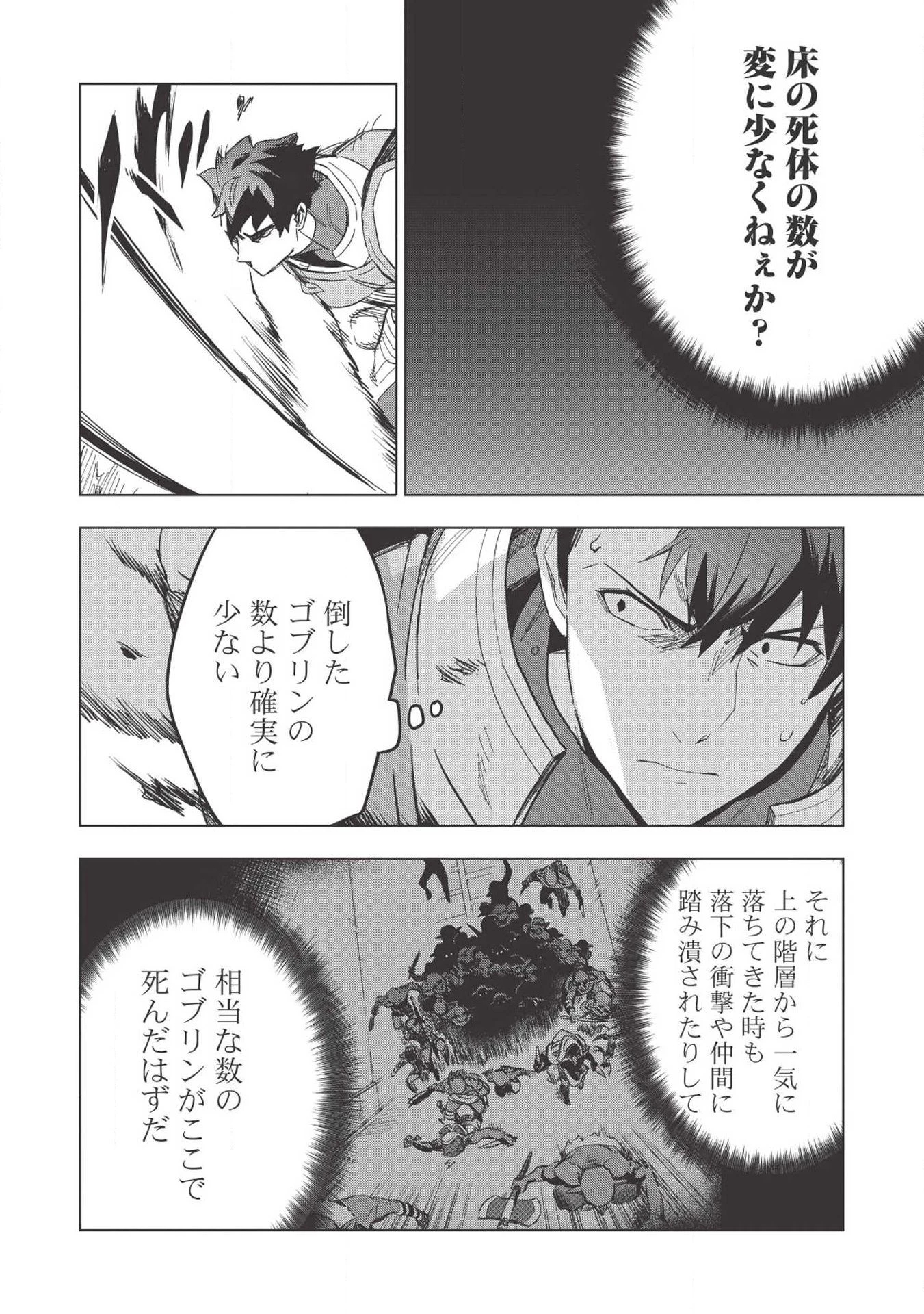 食い詰め傭兵の幻想奇譚 第11話 - 4