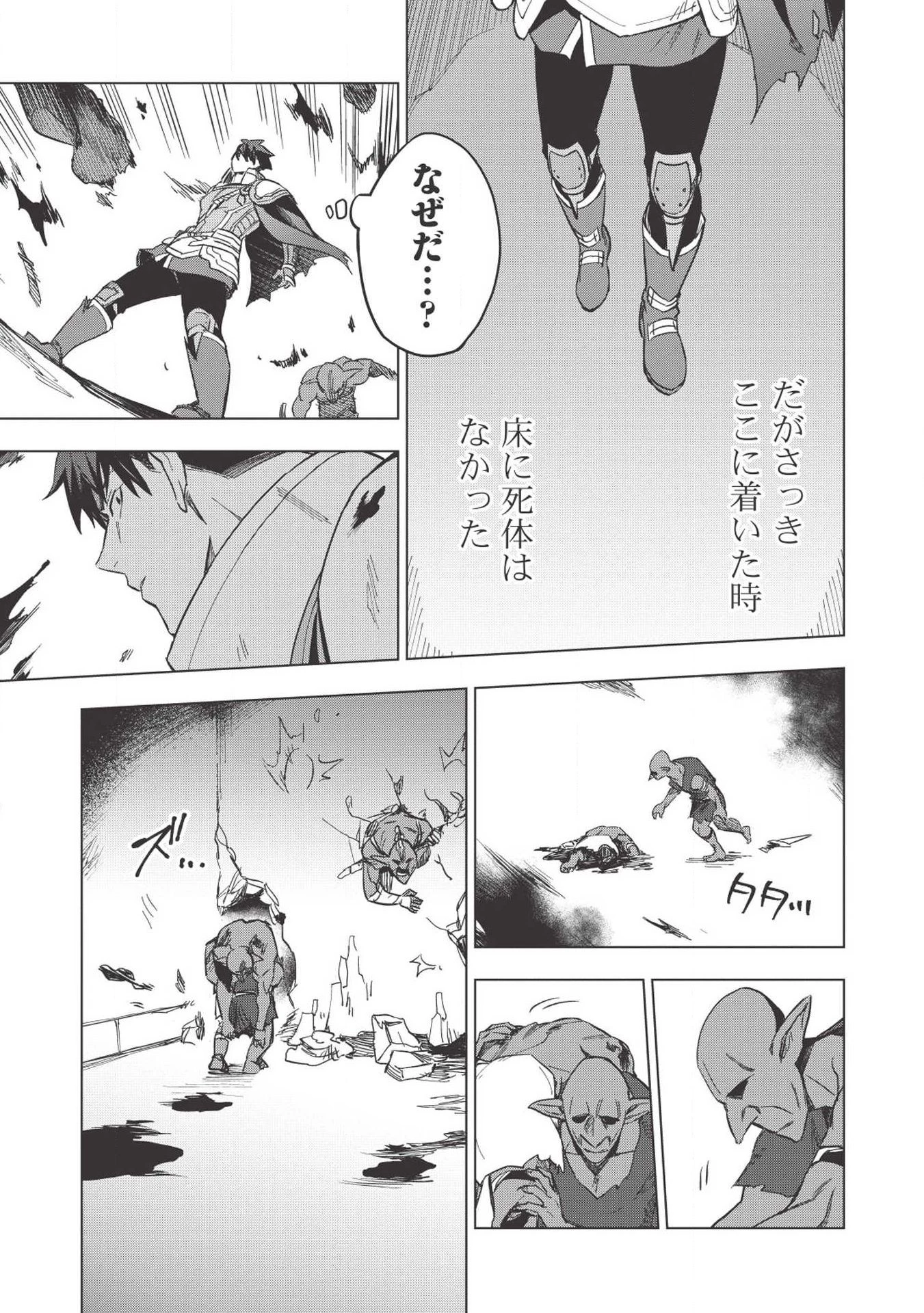 食い詰め傭兵の幻想奇譚 第11話 - 5