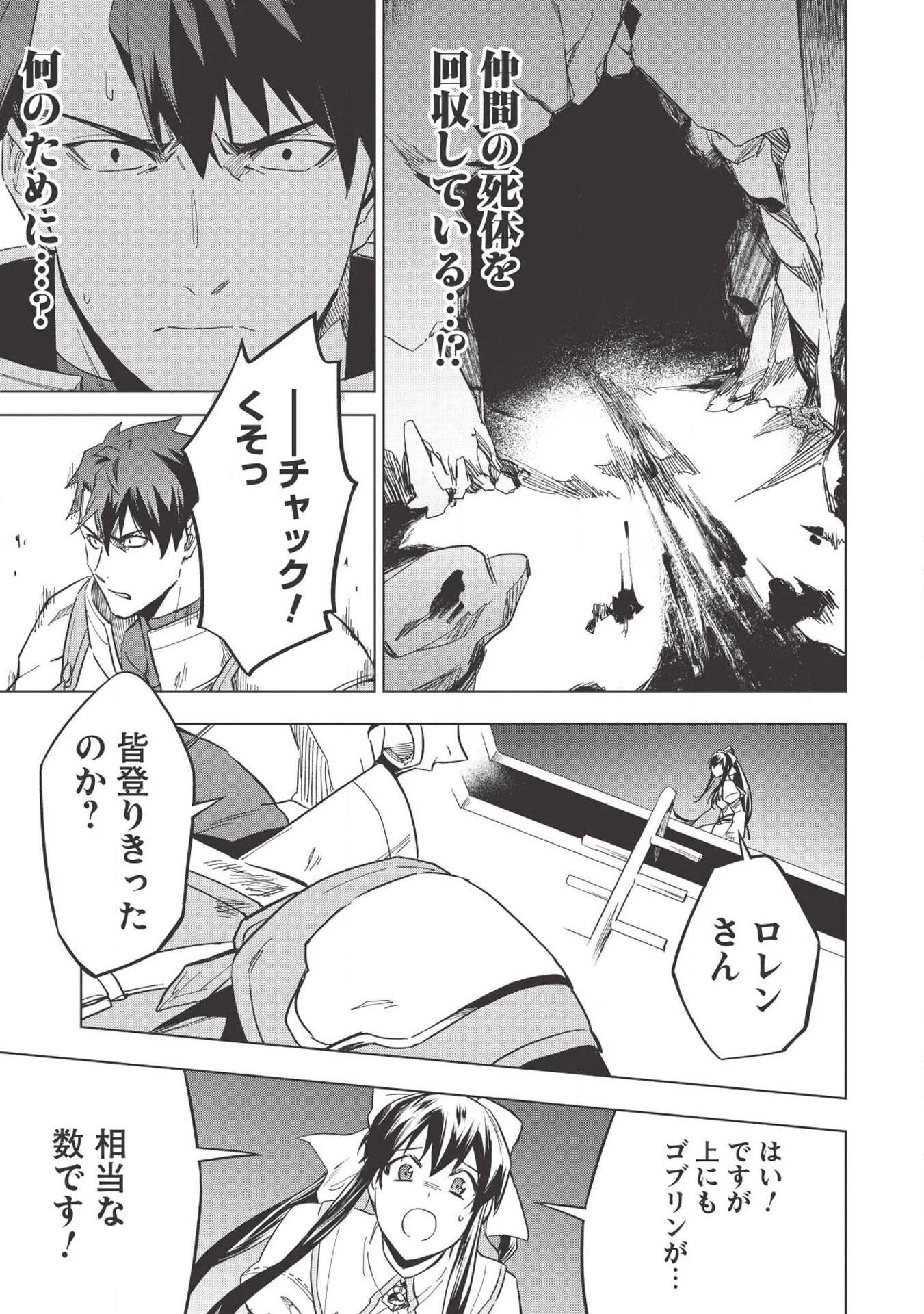 食い詰め傭兵の幻想奇譚 第11話 - 7