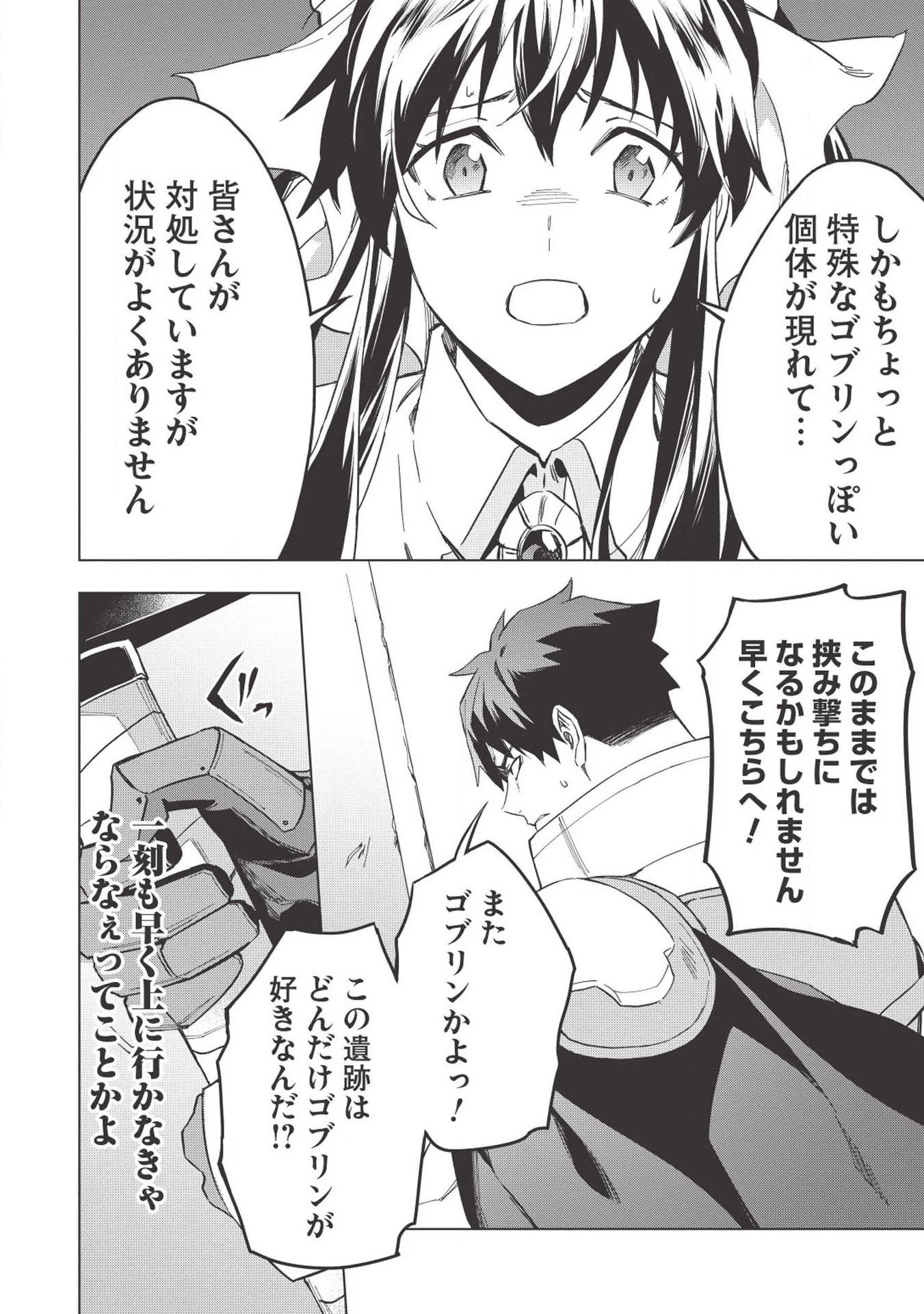 食い詰め傭兵の幻想奇譚 第11話 - 8