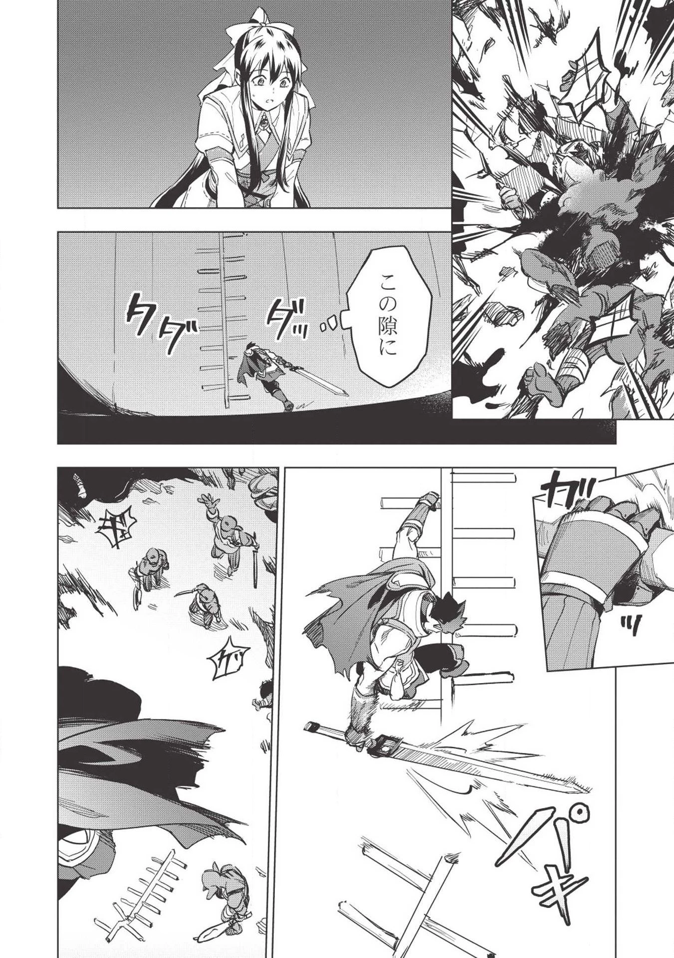 食い詰め傭兵の幻想奇譚 第11話 - 12