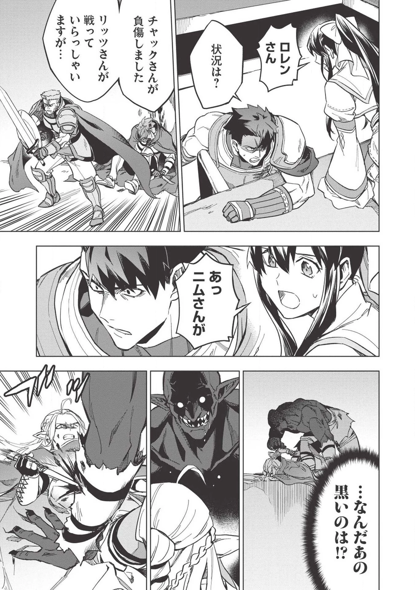 食い詰め傭兵の幻想奇譚 第11話 - 13