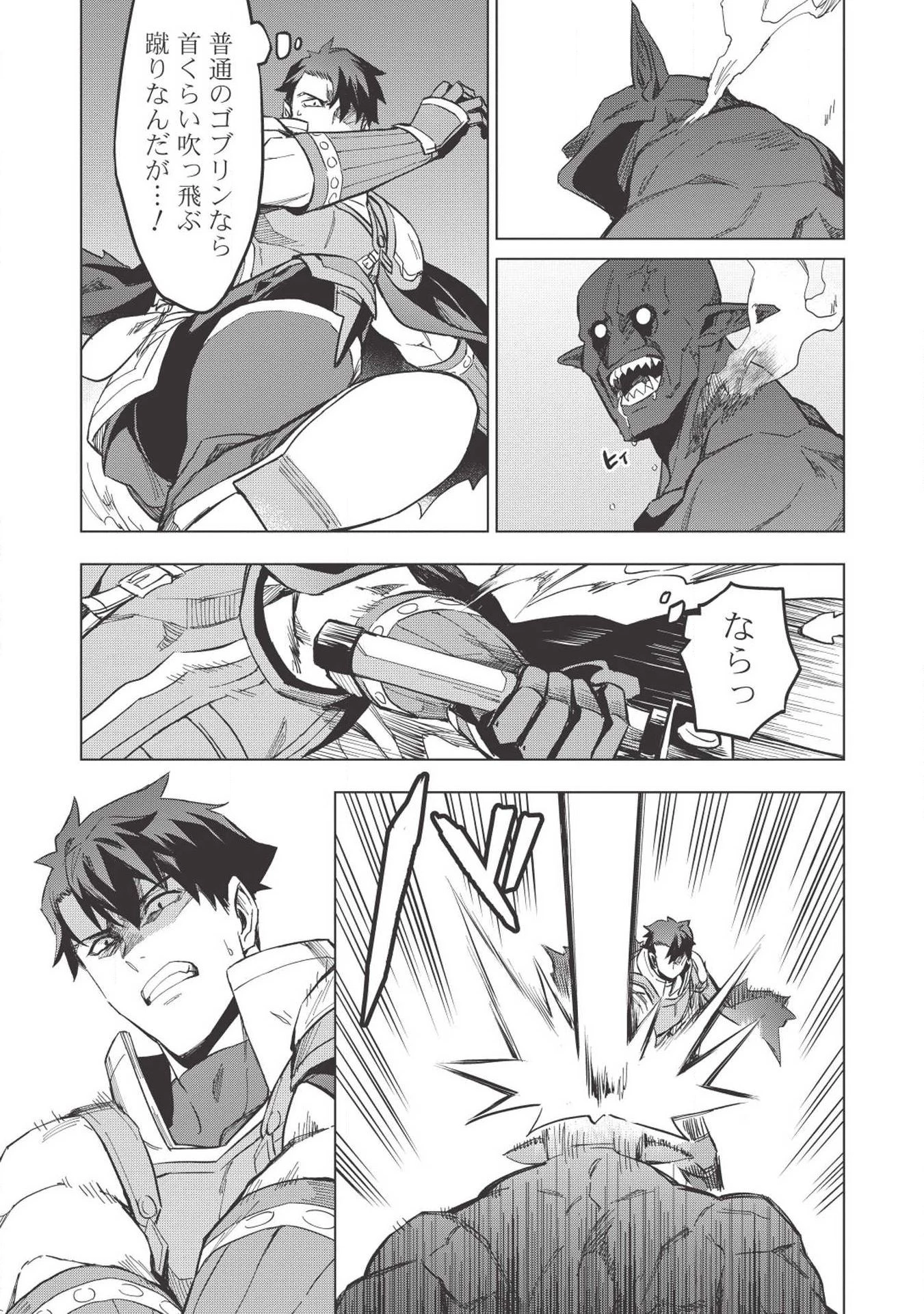 食い詰め傭兵の幻想奇譚 第11話 - 15