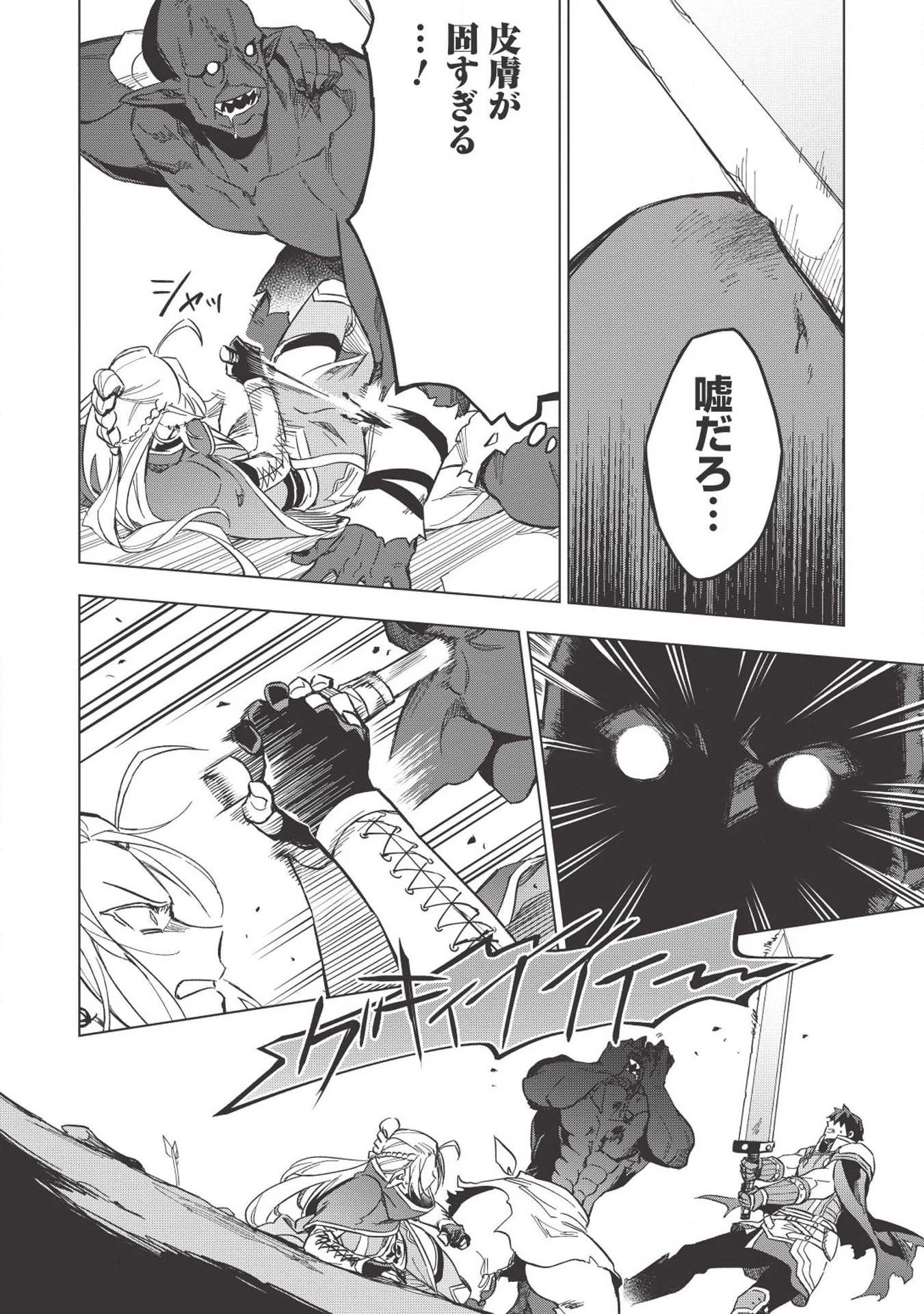 食い詰め傭兵の幻想奇譚 第11話 - 16