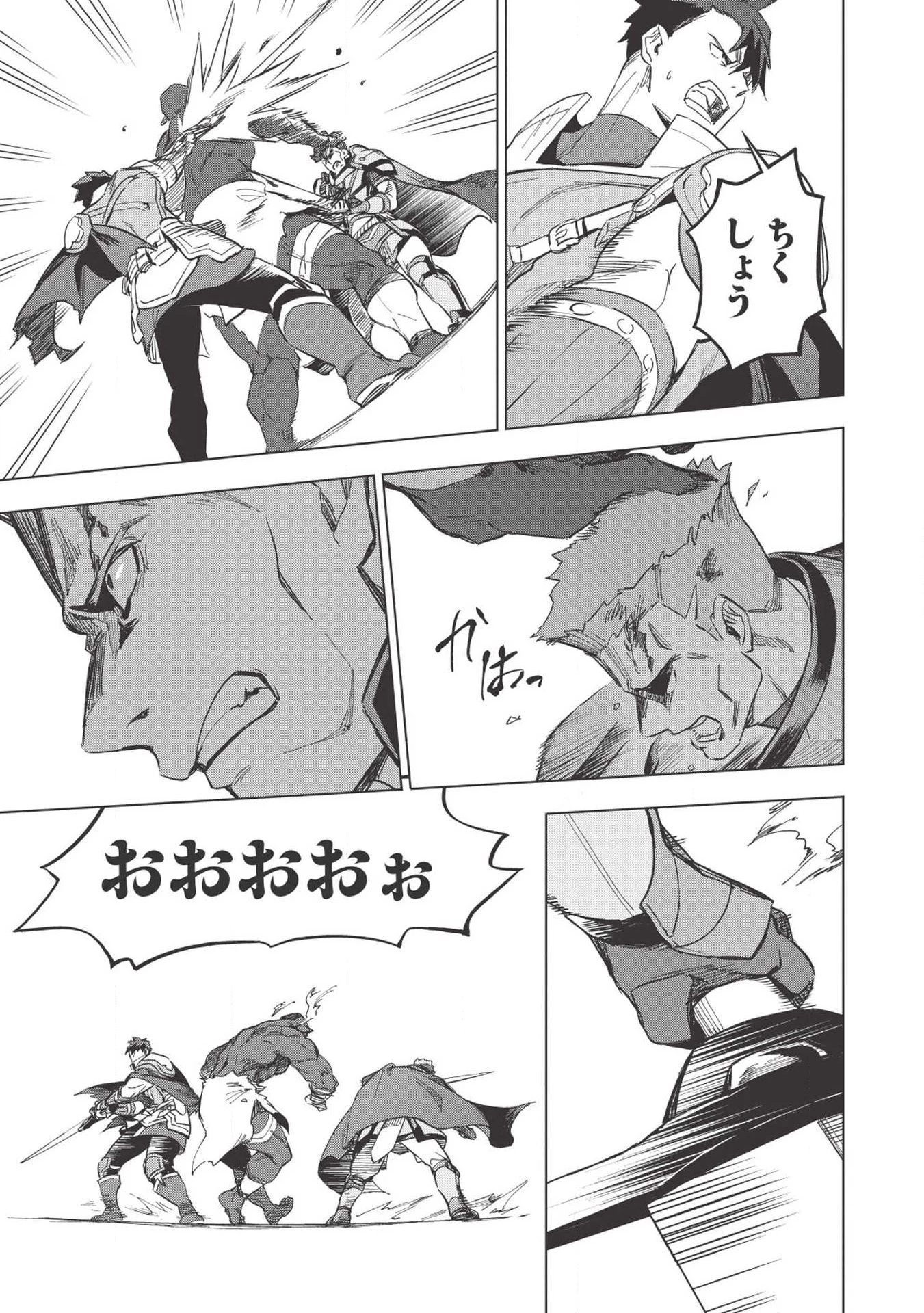 食い詰め傭兵の幻想奇譚 第11話 - 19