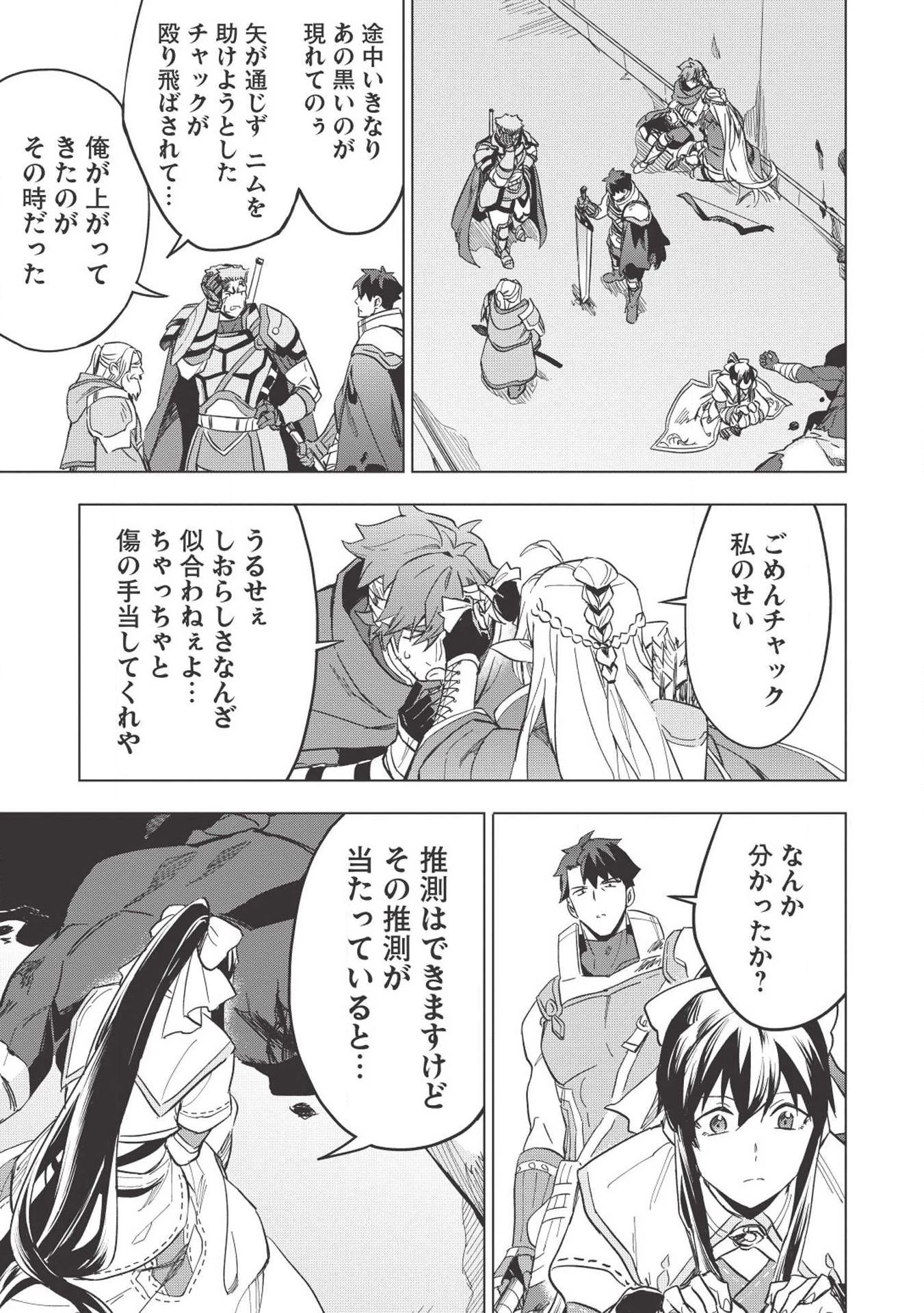 食い詰め傭兵の幻想奇譚 第11話 - 21