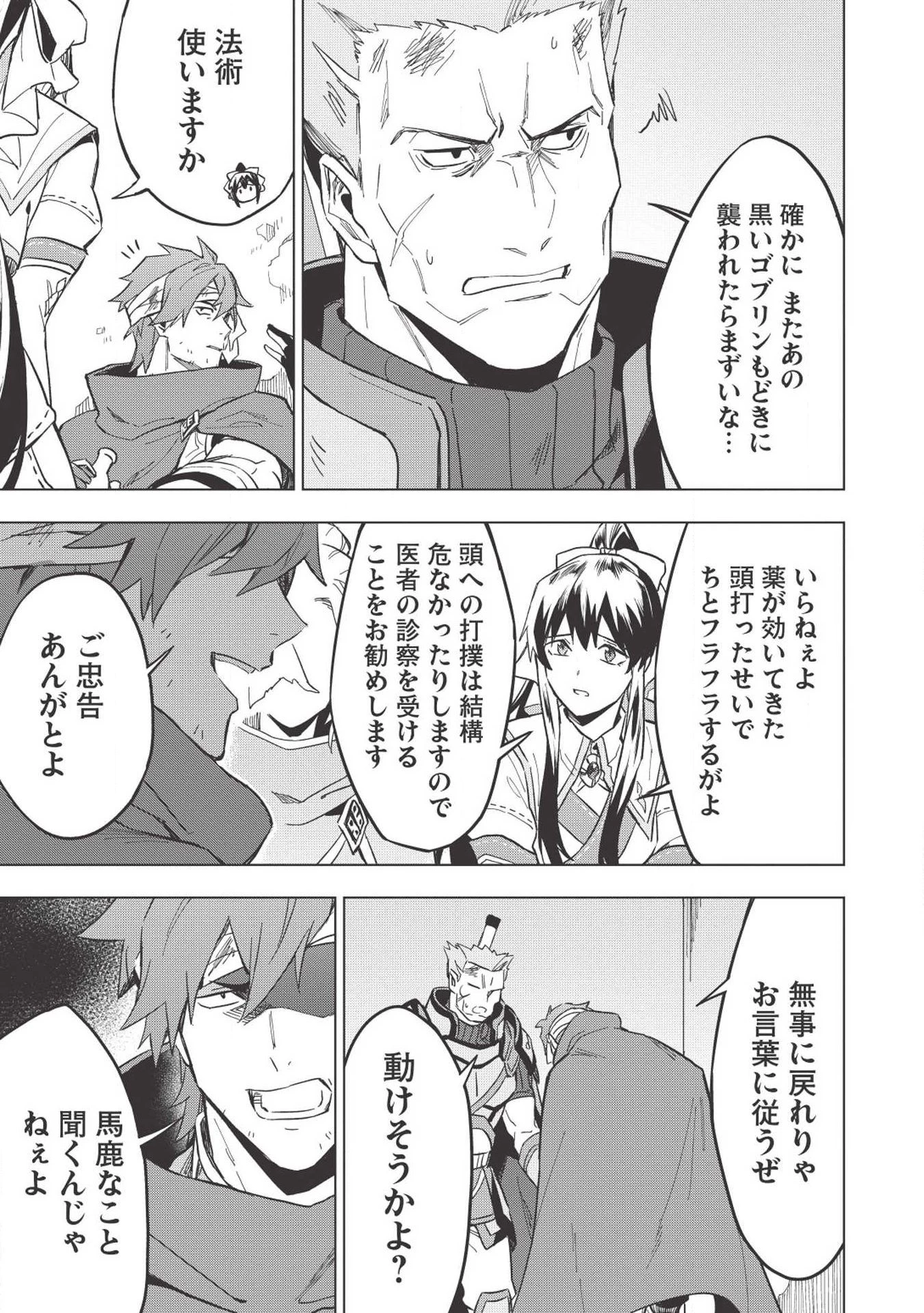 食い詰め傭兵の幻想奇譚 第11話 - 23