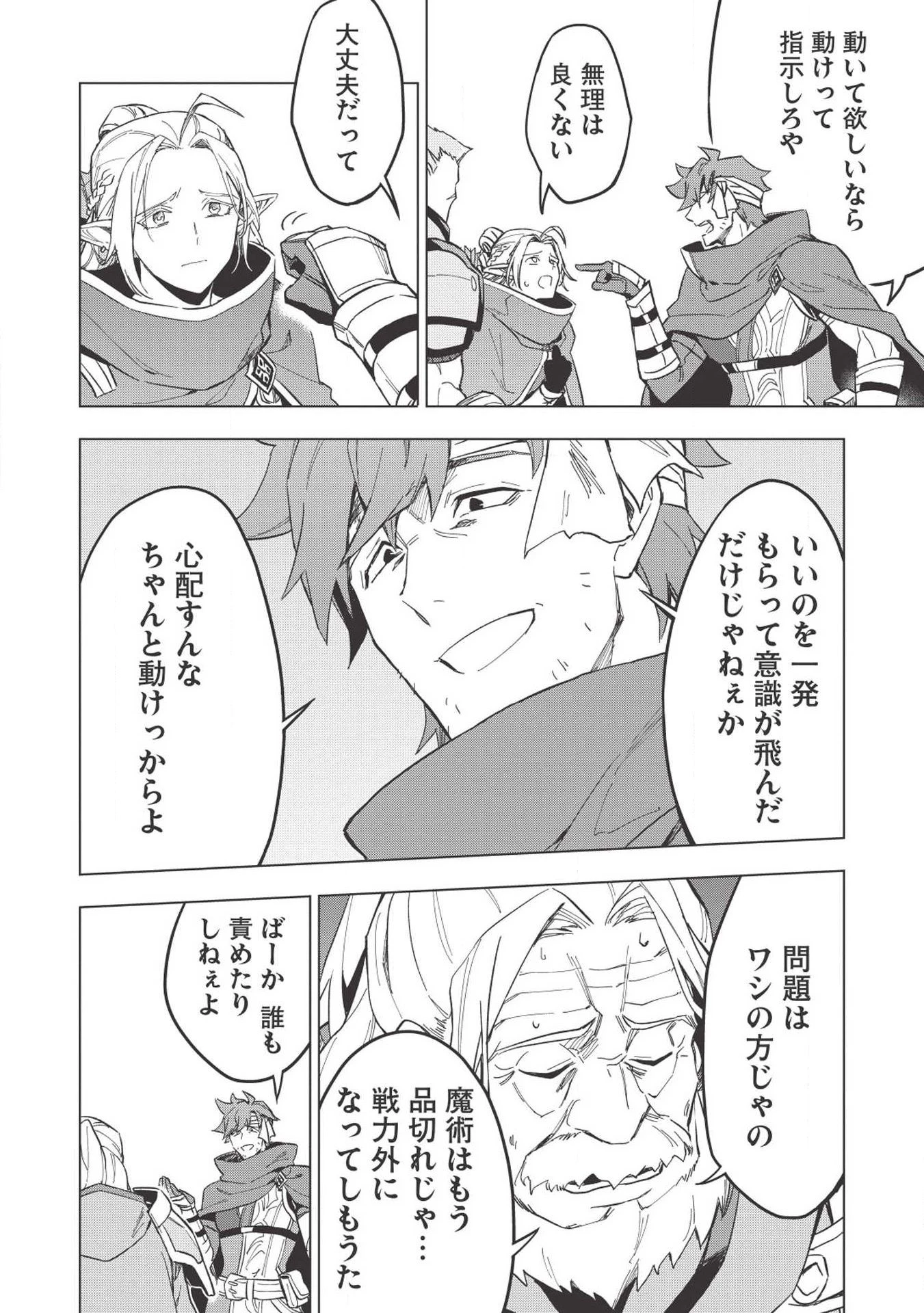 食い詰め傭兵の幻想奇譚 第11話 - 24