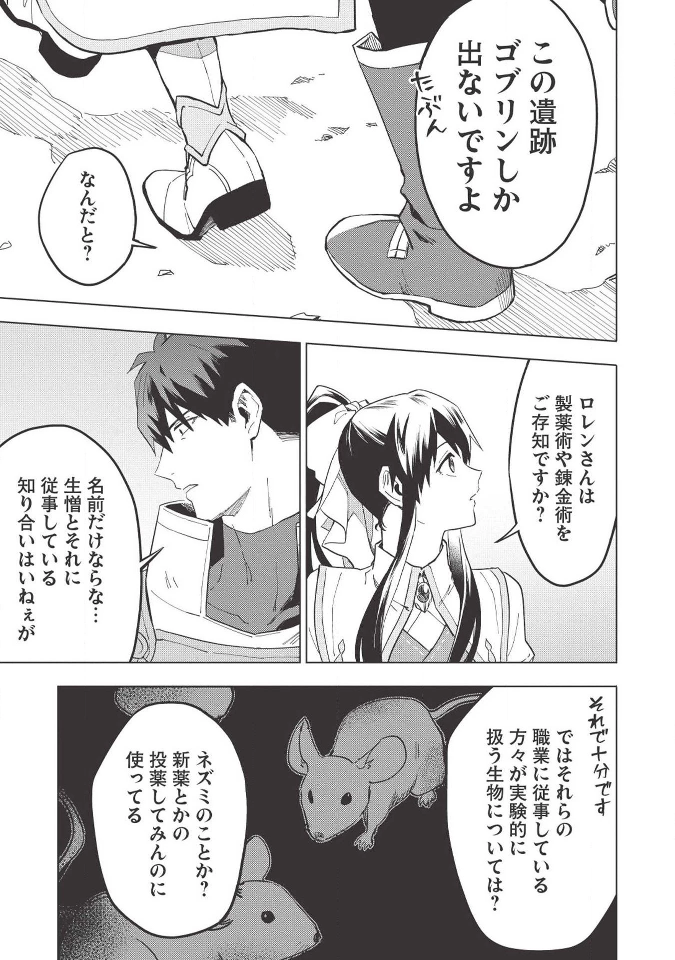 食い詰め傭兵の幻想奇譚 第11話 - 27