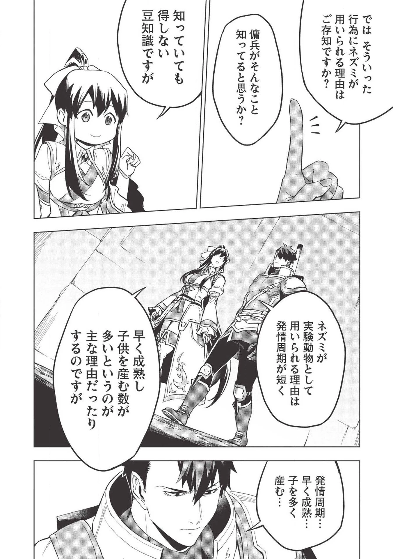 食い詰め傭兵の幻想奇譚 第11話 - 28