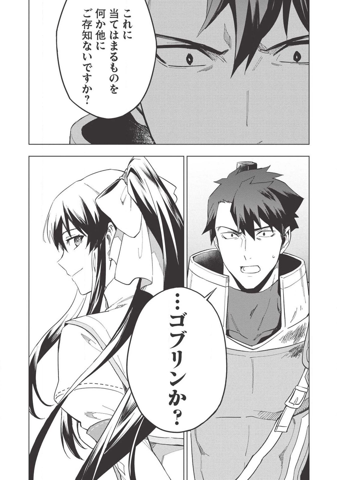 食い詰め傭兵の幻想奇譚 第11話 - 29