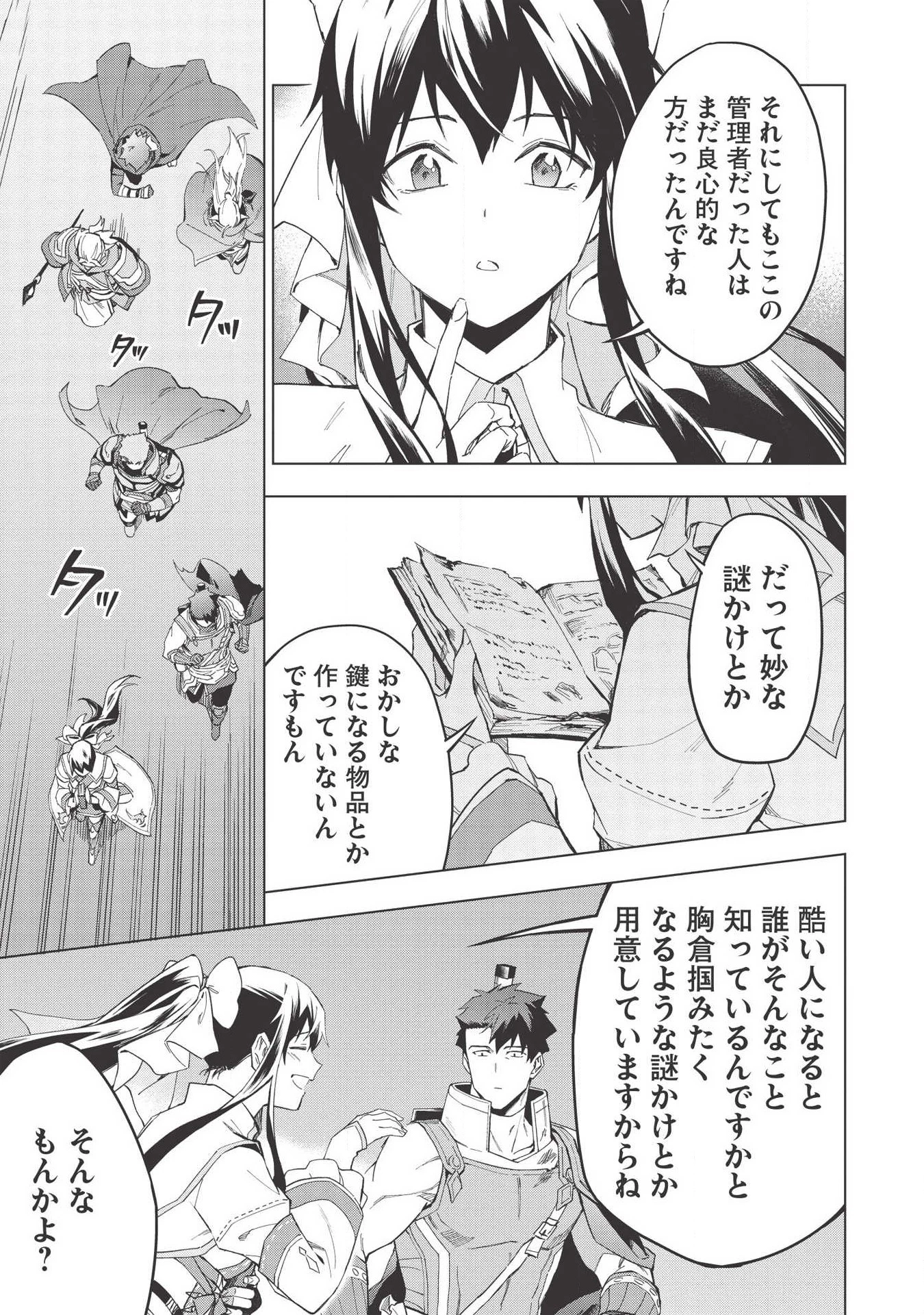 食い詰め傭兵の幻想奇譚 第13.1話 - 1