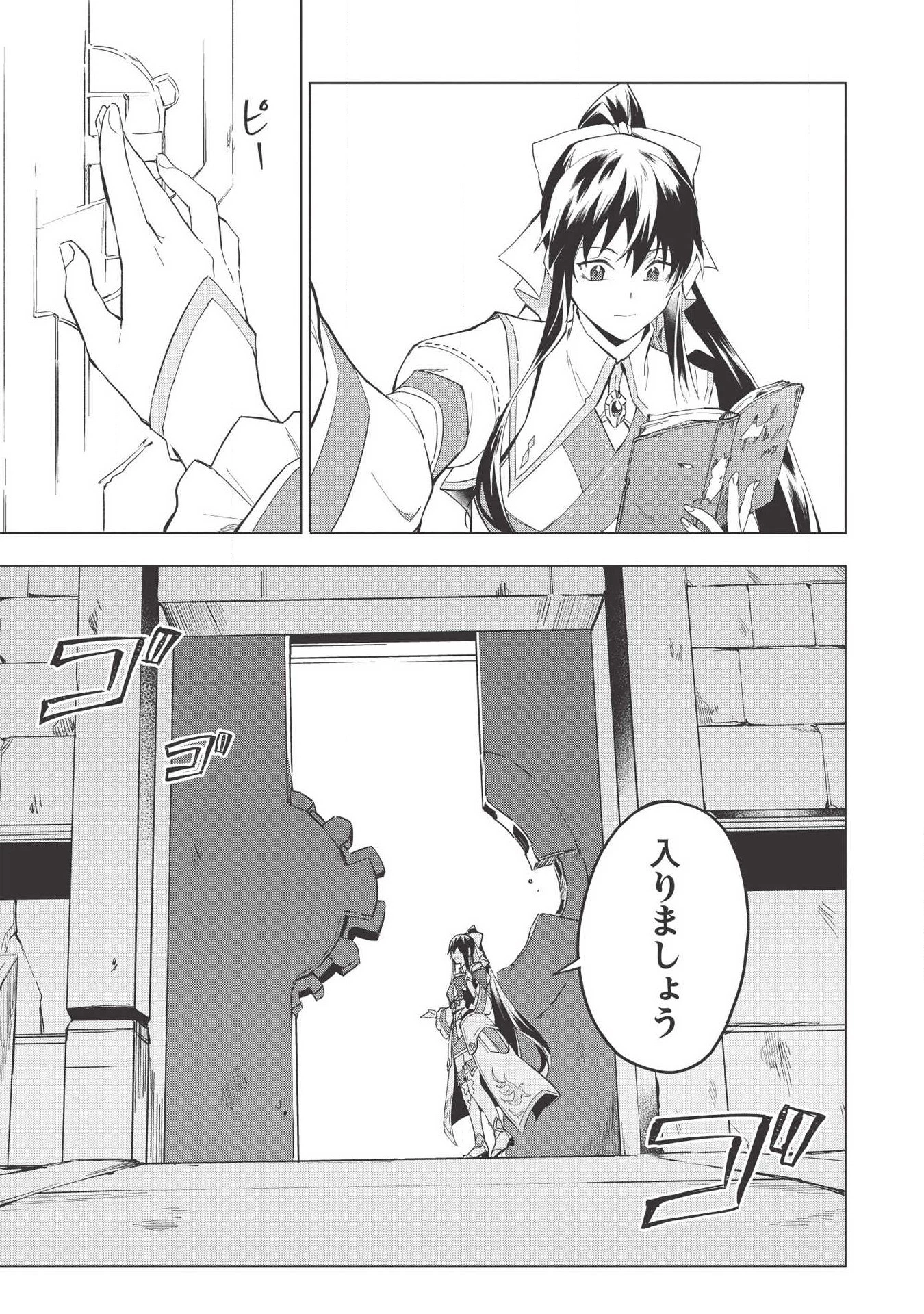 食い詰め傭兵の幻想奇譚 第13.1話 - 5