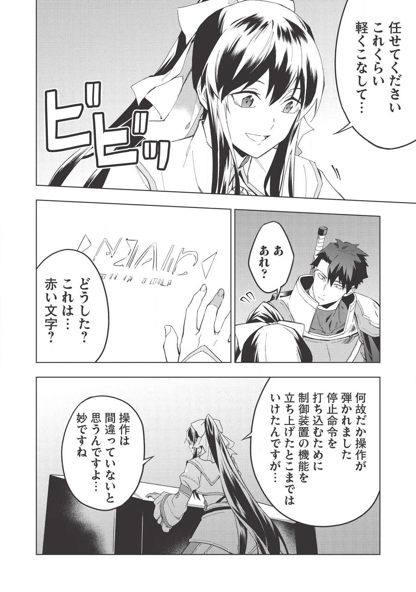 食い詰め傭兵の幻想奇譚 第13.1話 - 8