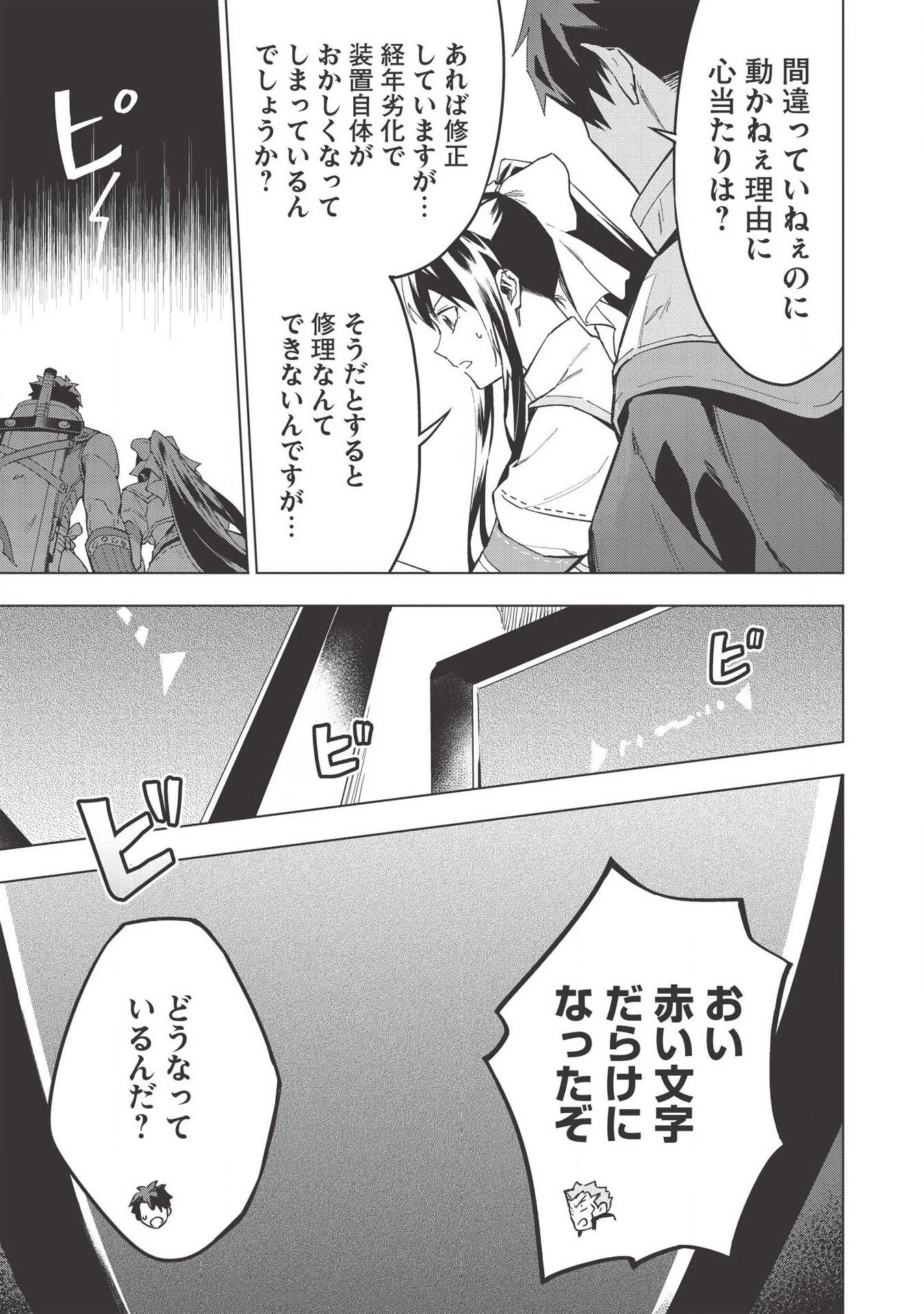 食い詰め傭兵の幻想奇譚 第13.1話 - 9