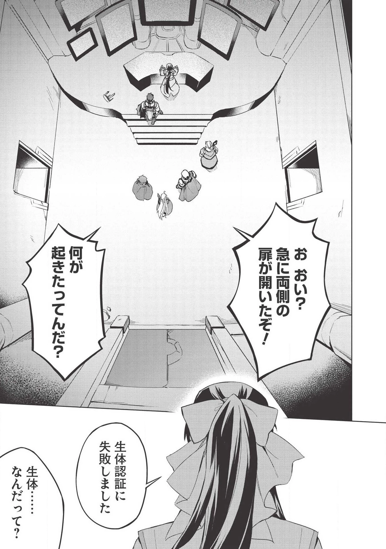 食い詰め傭兵の幻想奇譚 第13.1話 - 11