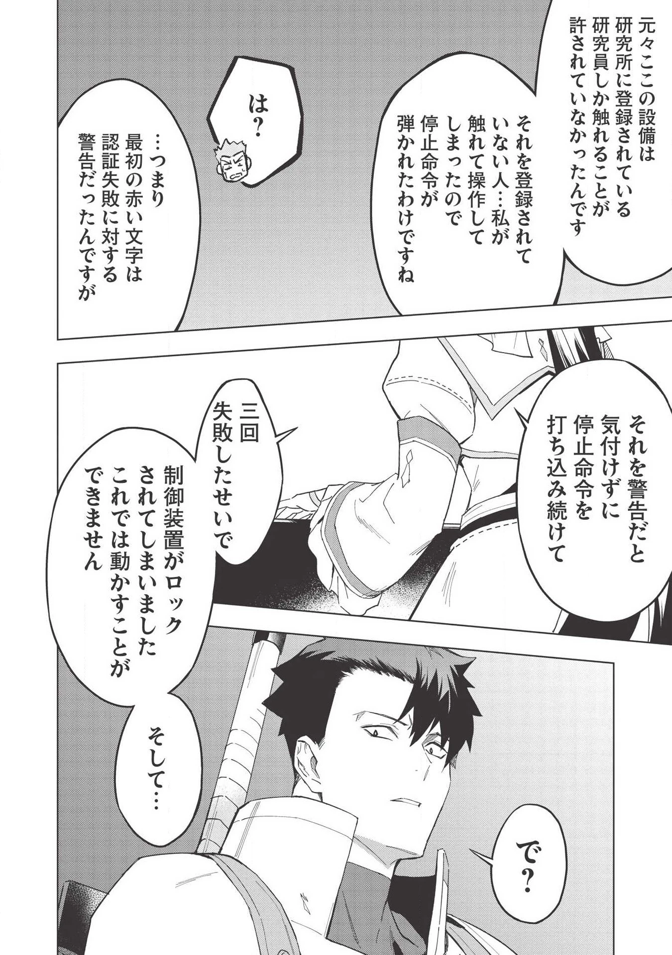 食い詰め傭兵の幻想奇譚 第13.1話 - 12