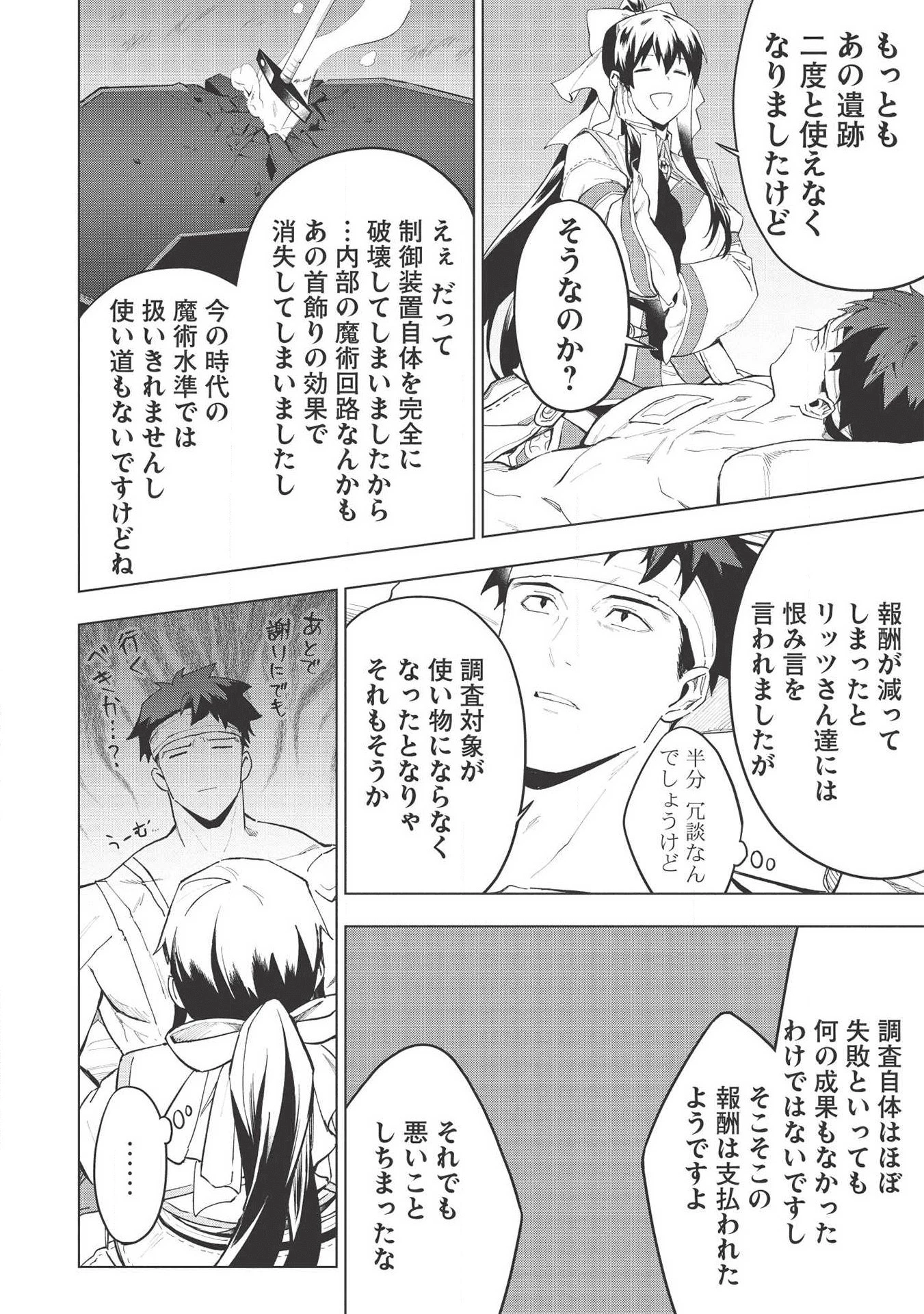 食い詰め傭兵の幻想奇譚 第15.2話 - 2